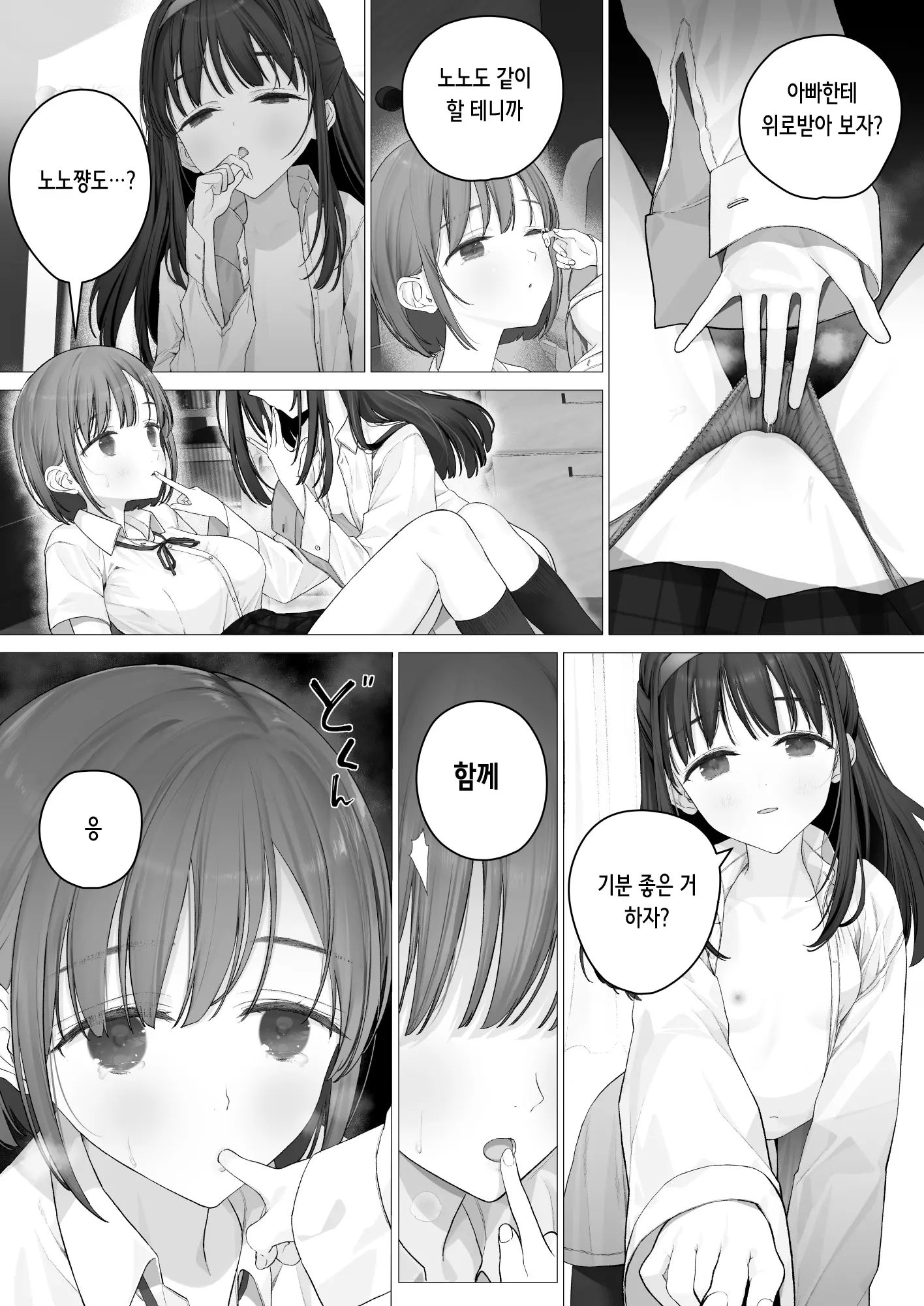 Daisuki Na Shinyuu Wa Papa No Koto O Aishiteru | 정말 좋아하는 절친은 아빠를 사랑하고 있다