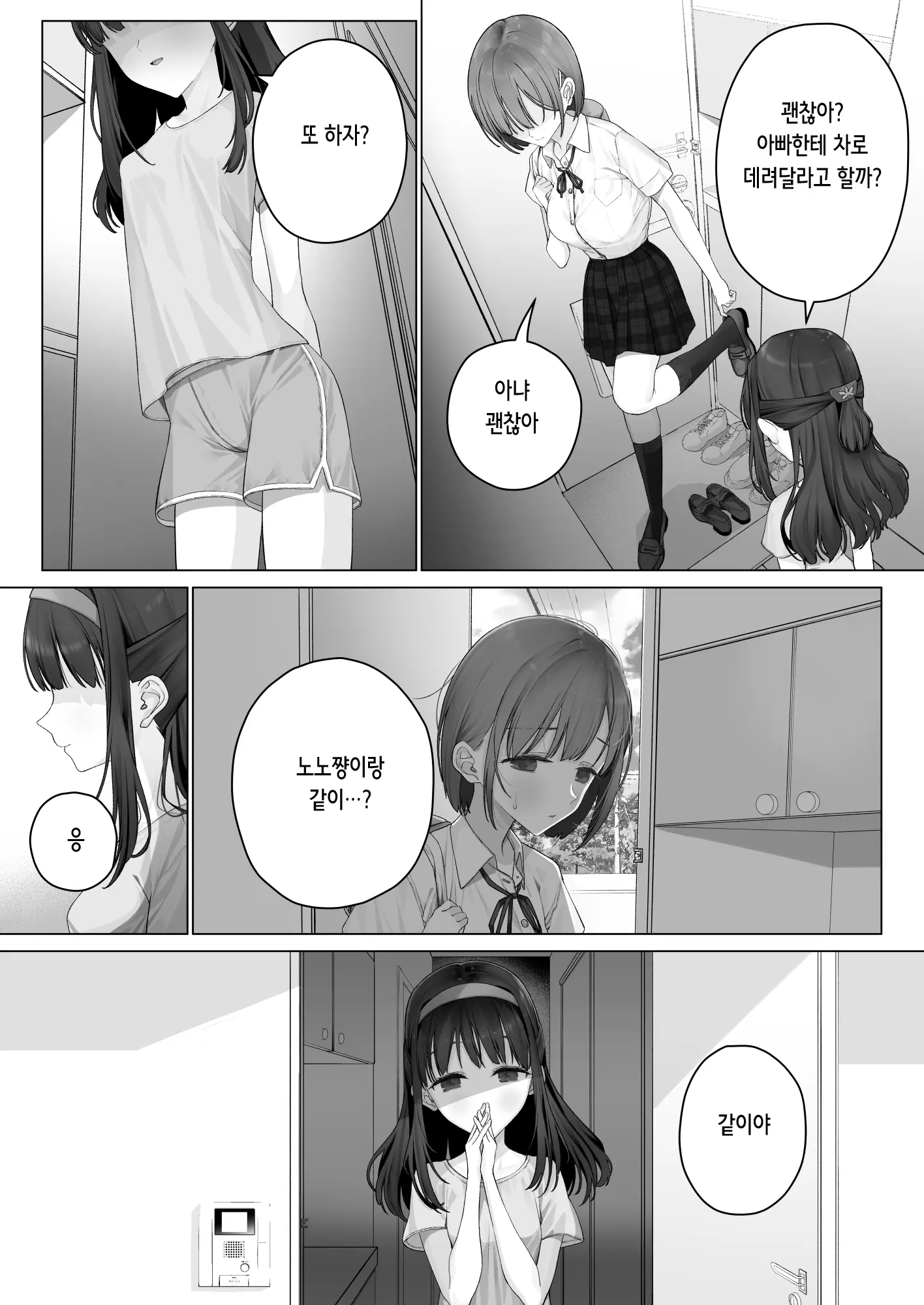 Daisuki Na Shinyuu Wa Papa No Koto O Aishiteru | 정말 좋아하는 절친은 아빠를 사랑하고 있다