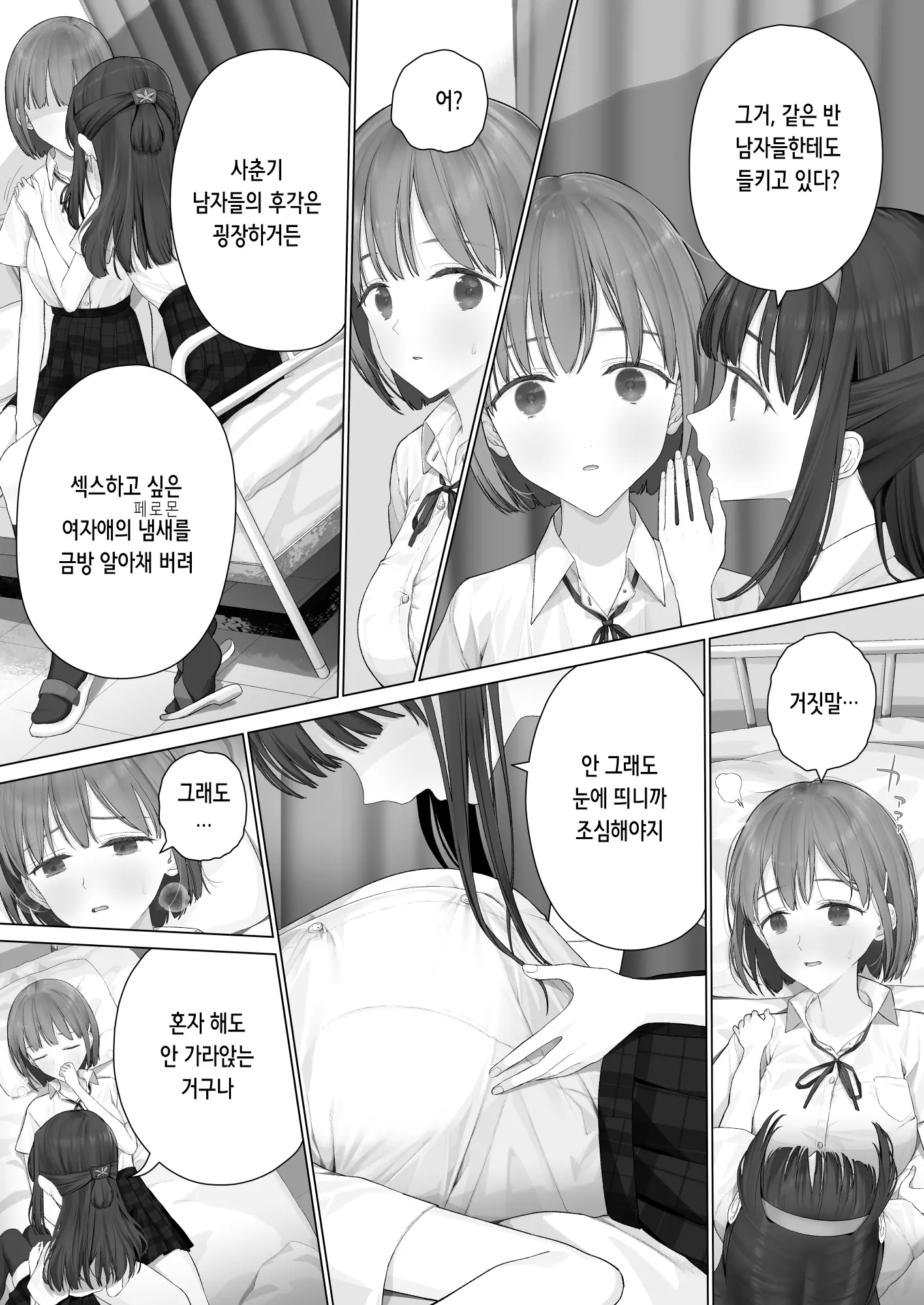 Daisuki Na Shinyuu Wa Papa No Koto O Aishiteru | 정말 좋아하는 절친은 아빠를 사랑하고 있다