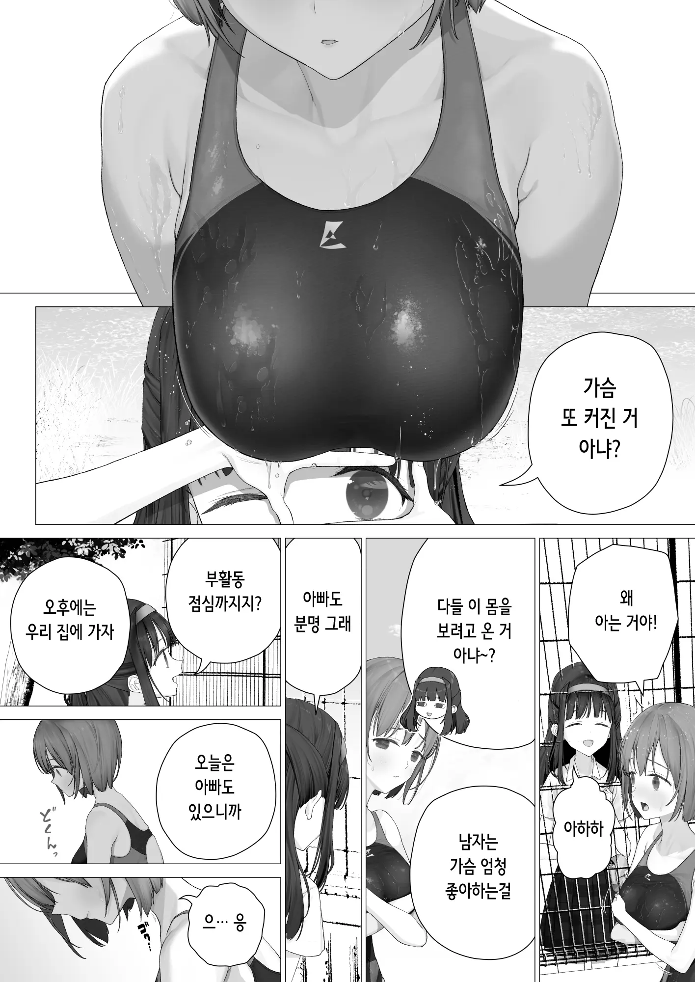 Daisuki Na Shinyuu Wa Papa No Koto O Aishiteru | 정말 좋아하는 절친은 아빠를 사랑하고 있다