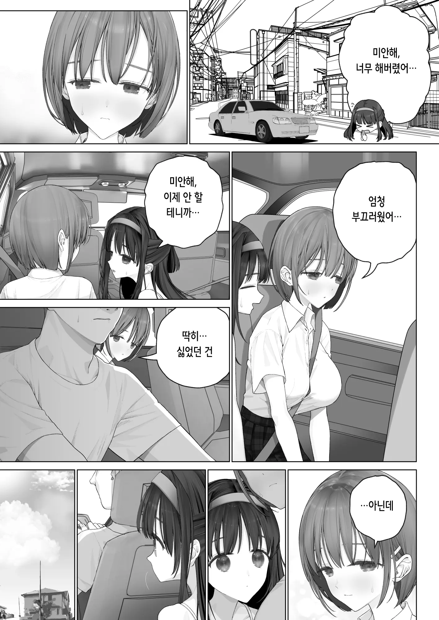 Daisuki Na Shinyuu Wa Papa No Koto O Aishiteru | 정말 좋아하는 절친은 아빠를 사랑하고 있다