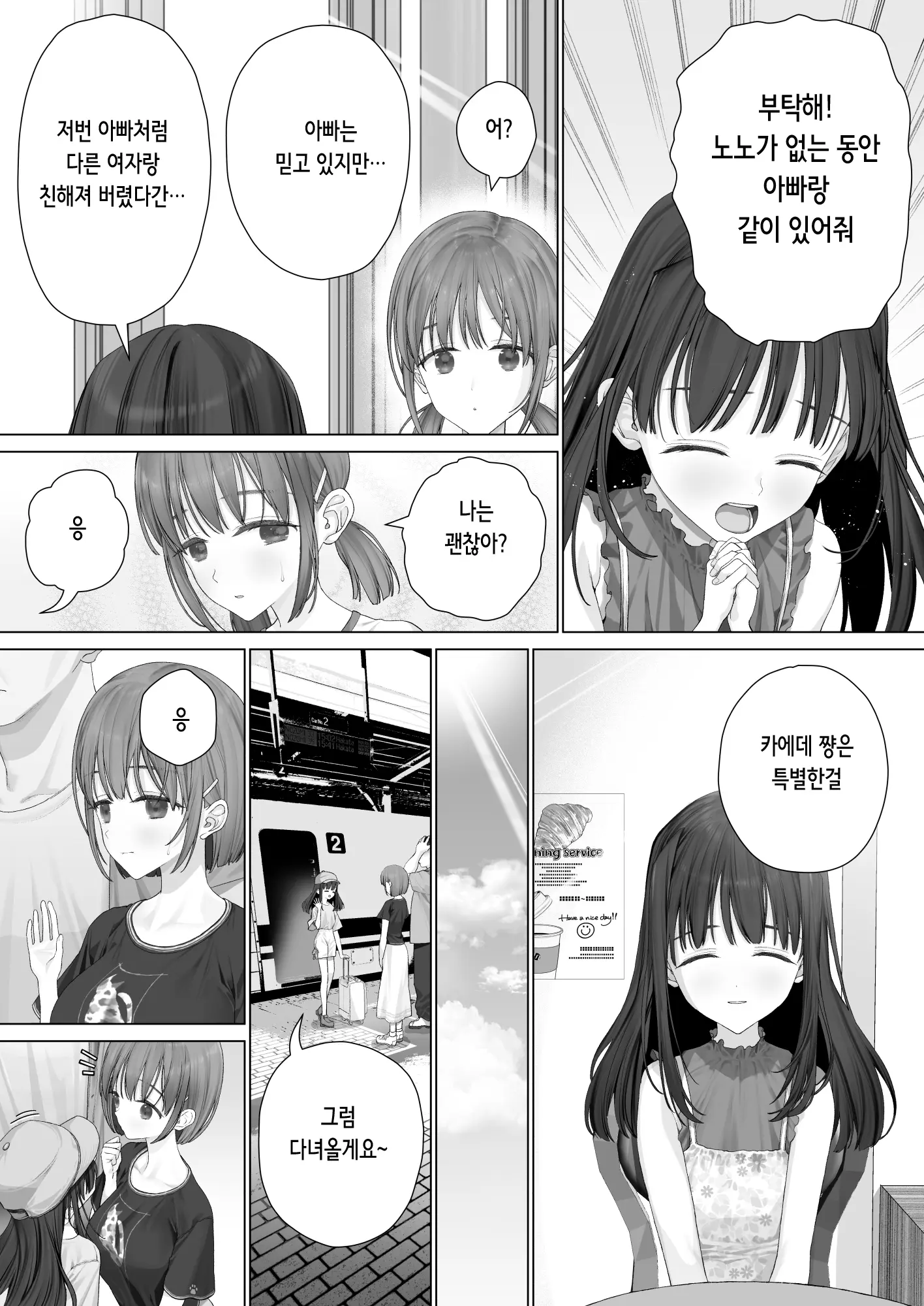 Daisuki Na Shinyuu Wa Papa No Koto O Aishiteru | 정말 좋아하는 절친은 아빠를 사랑하고 있다