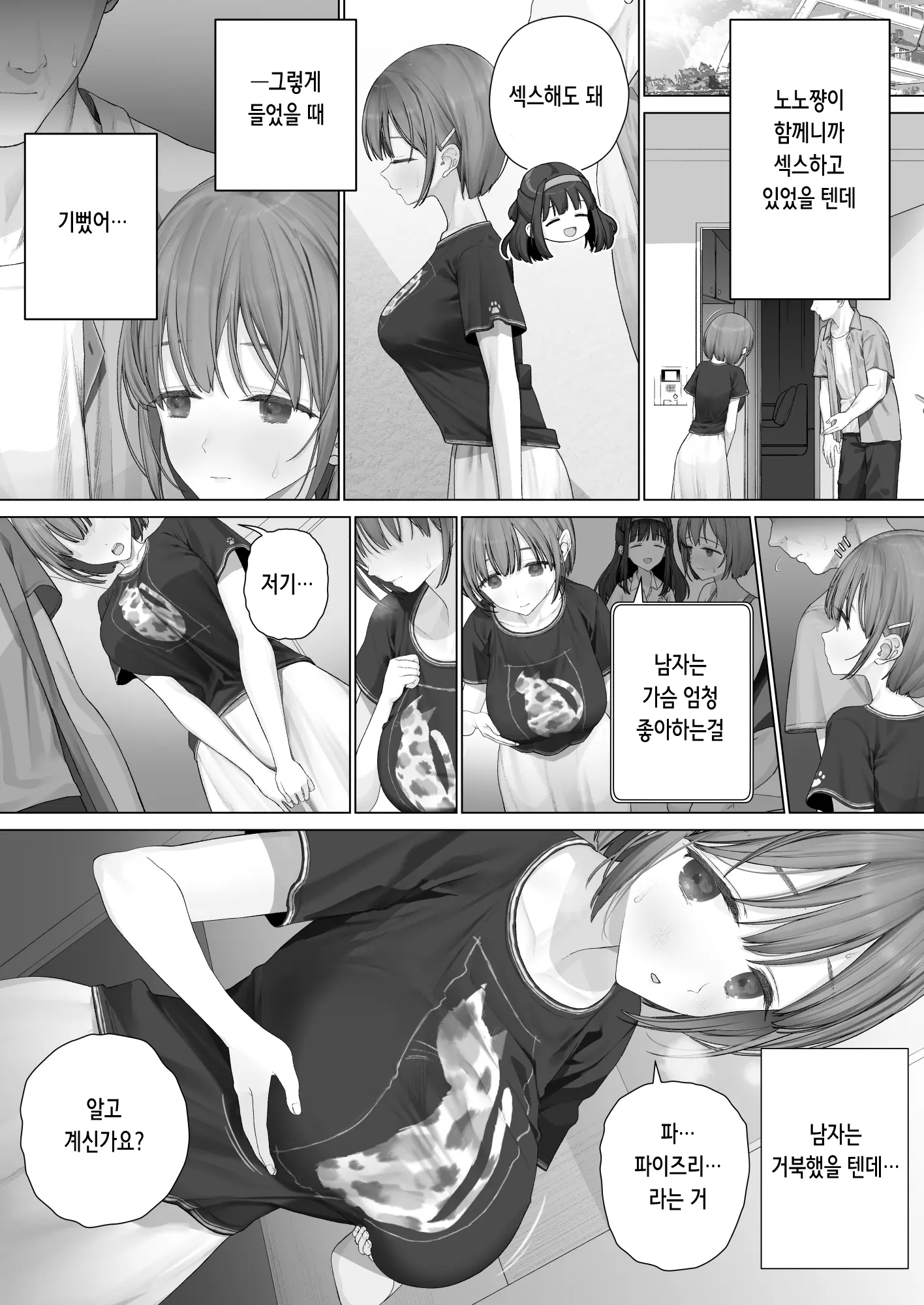 Daisuki Na Shinyuu Wa Papa No Koto O Aishiteru | 정말 좋아하는 절친은 아빠를 사랑하고 있다