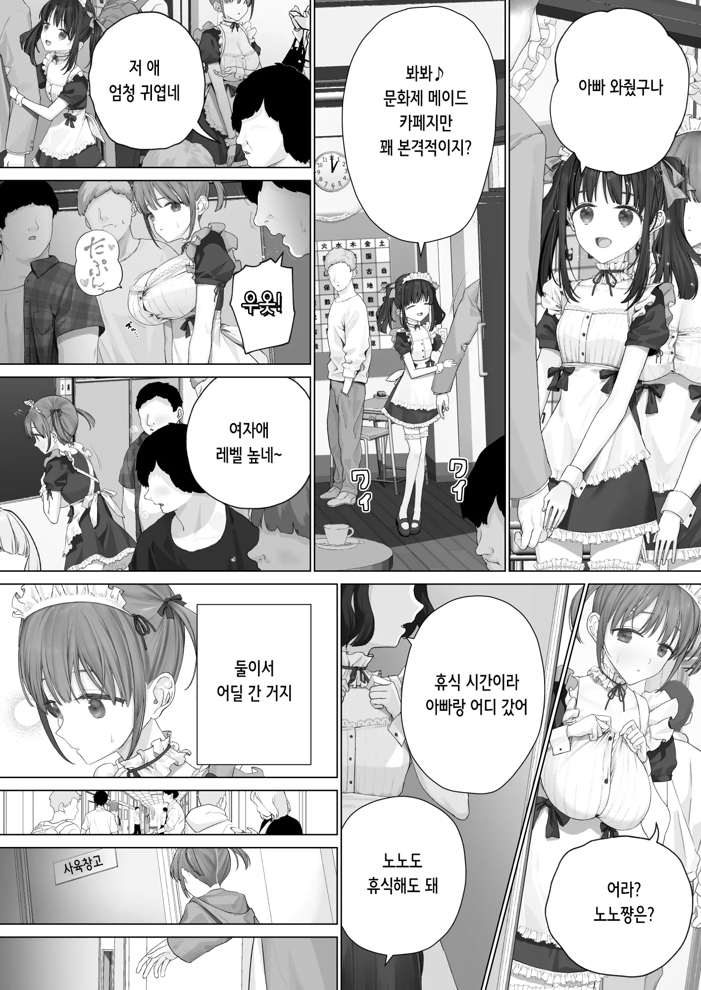Daisuki Na Shinyuu Wa Papa No Koto O Aishiteru | 정말 좋아하는 절친은 아빠를 사랑하고 있다