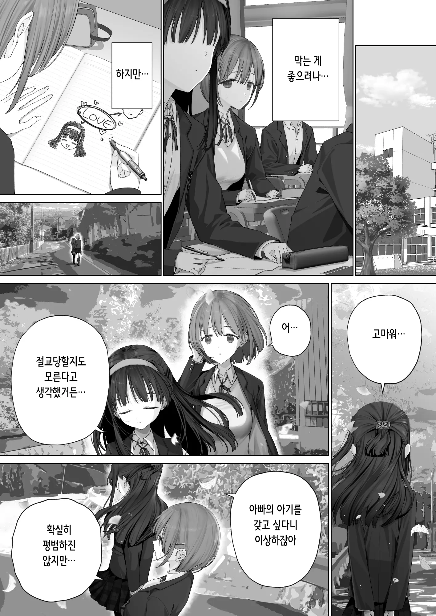 Daisuki Na Shinyuu Wa Papa No Koto O Aishiteru | 정말 좋아하는 절친은 아빠를 사랑하고 있다