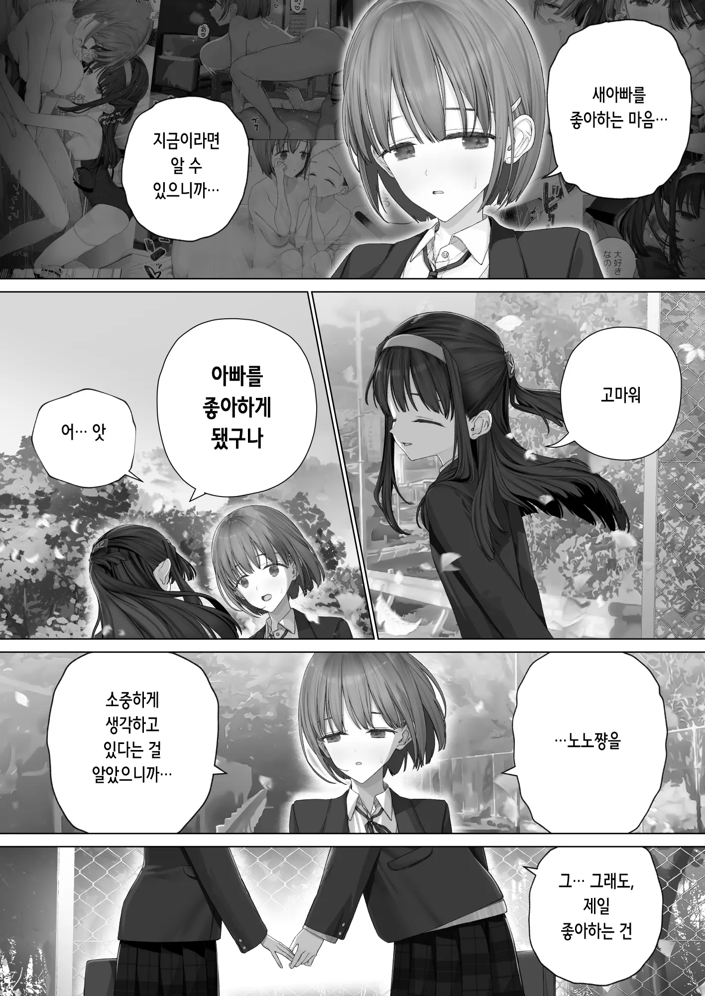 Daisuki Na Shinyuu Wa Papa No Koto O Aishiteru | 정말 좋아하는 절친은 아빠를 사랑하고 있다