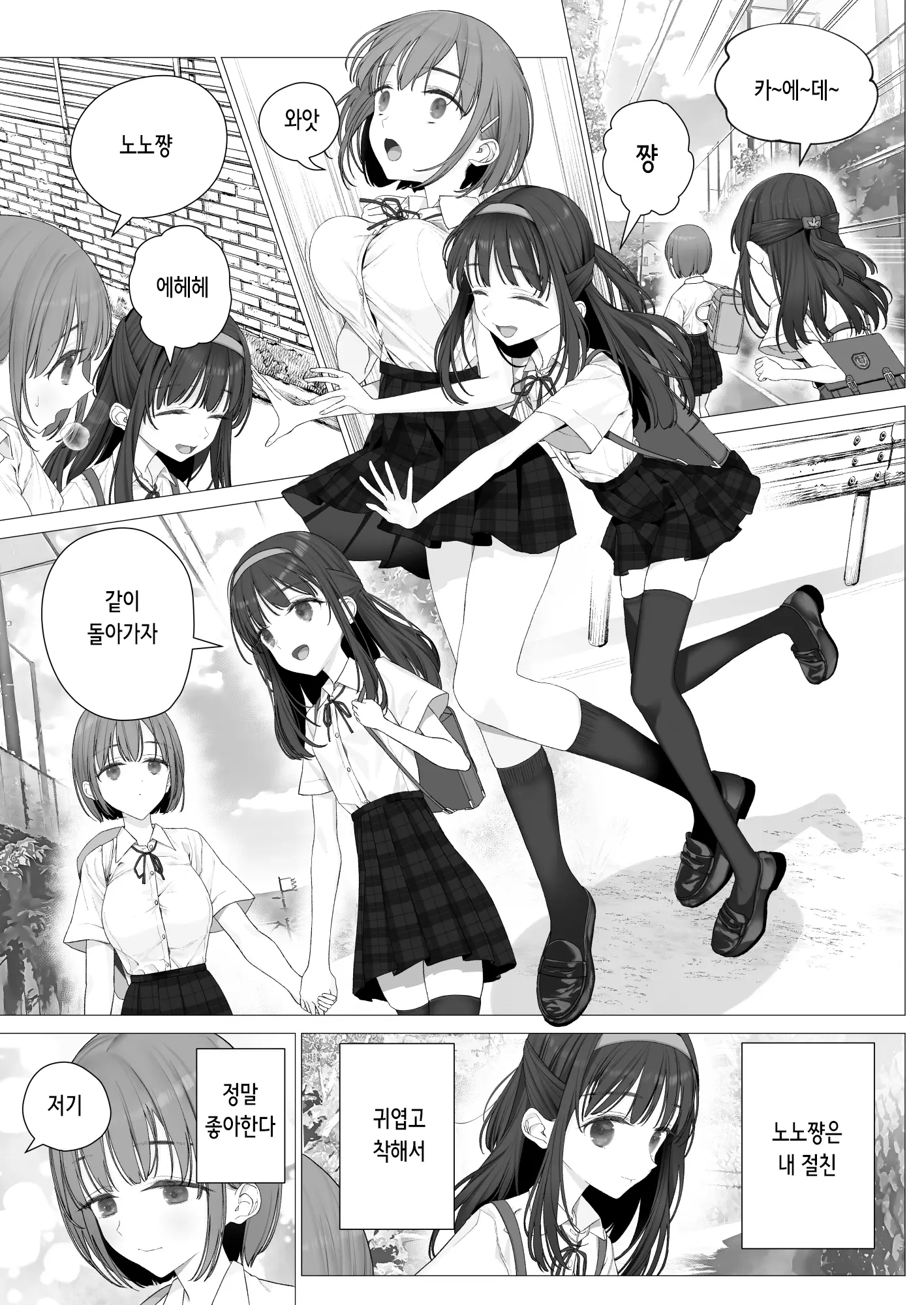 Daisuki Na Shinyuu Wa Papa No Koto O Aishiteru | 정말 좋아하는 절친은 아빠를 사랑하고 있다