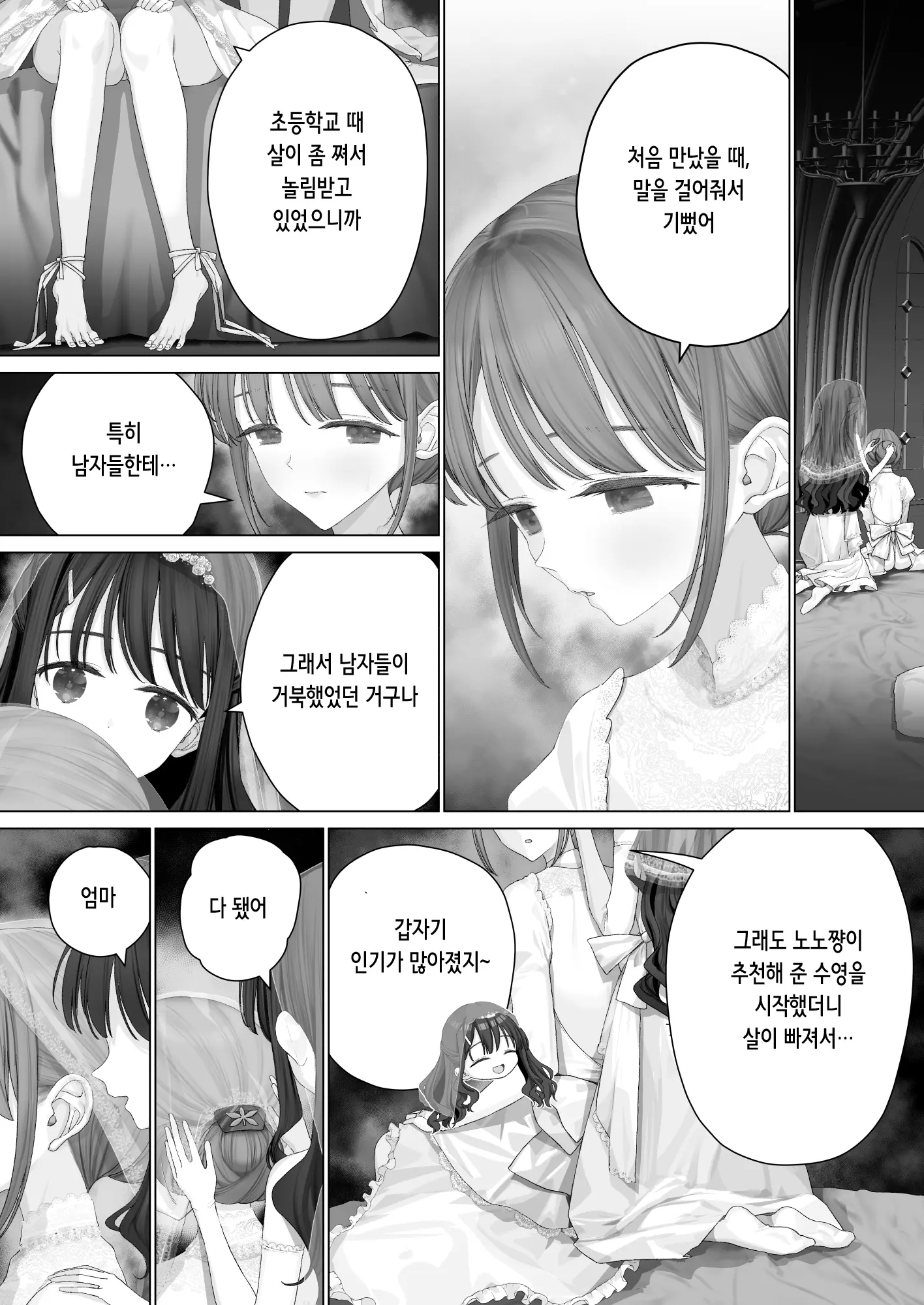 Daisuki Na Shinyuu Wa Papa No Koto O Aishiteru | 정말 좋아하는 절친은 아빠를 사랑하고 있다
