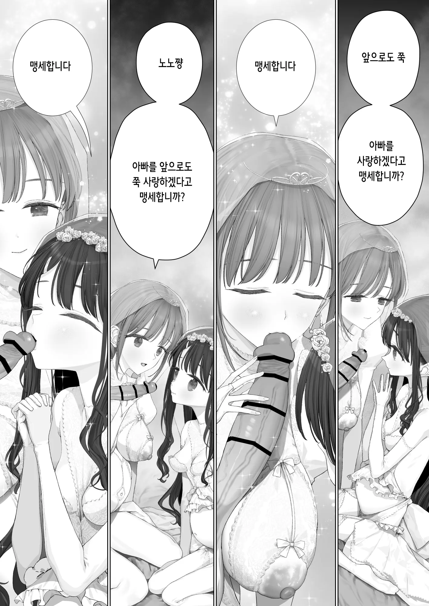 Daisuki Na Shinyuu Wa Papa No Koto O Aishiteru | 정말 좋아하는 절친은 아빠를 사랑하고 있다