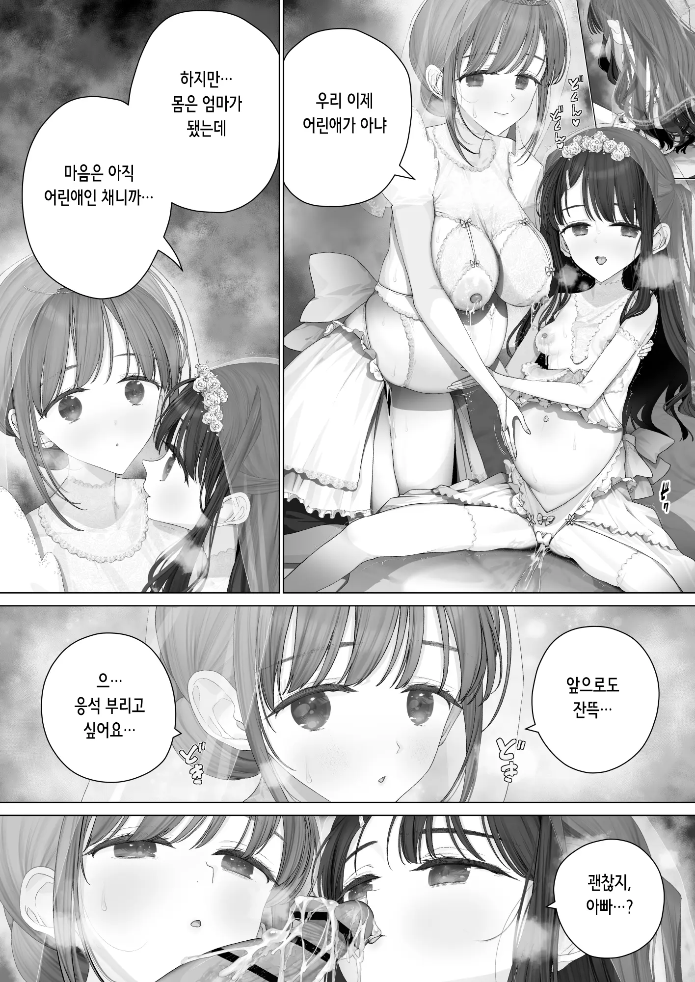 Daisuki Na Shinyuu Wa Papa No Koto O Aishiteru | 정말 좋아하는 절친은 아빠를 사랑하고 있다