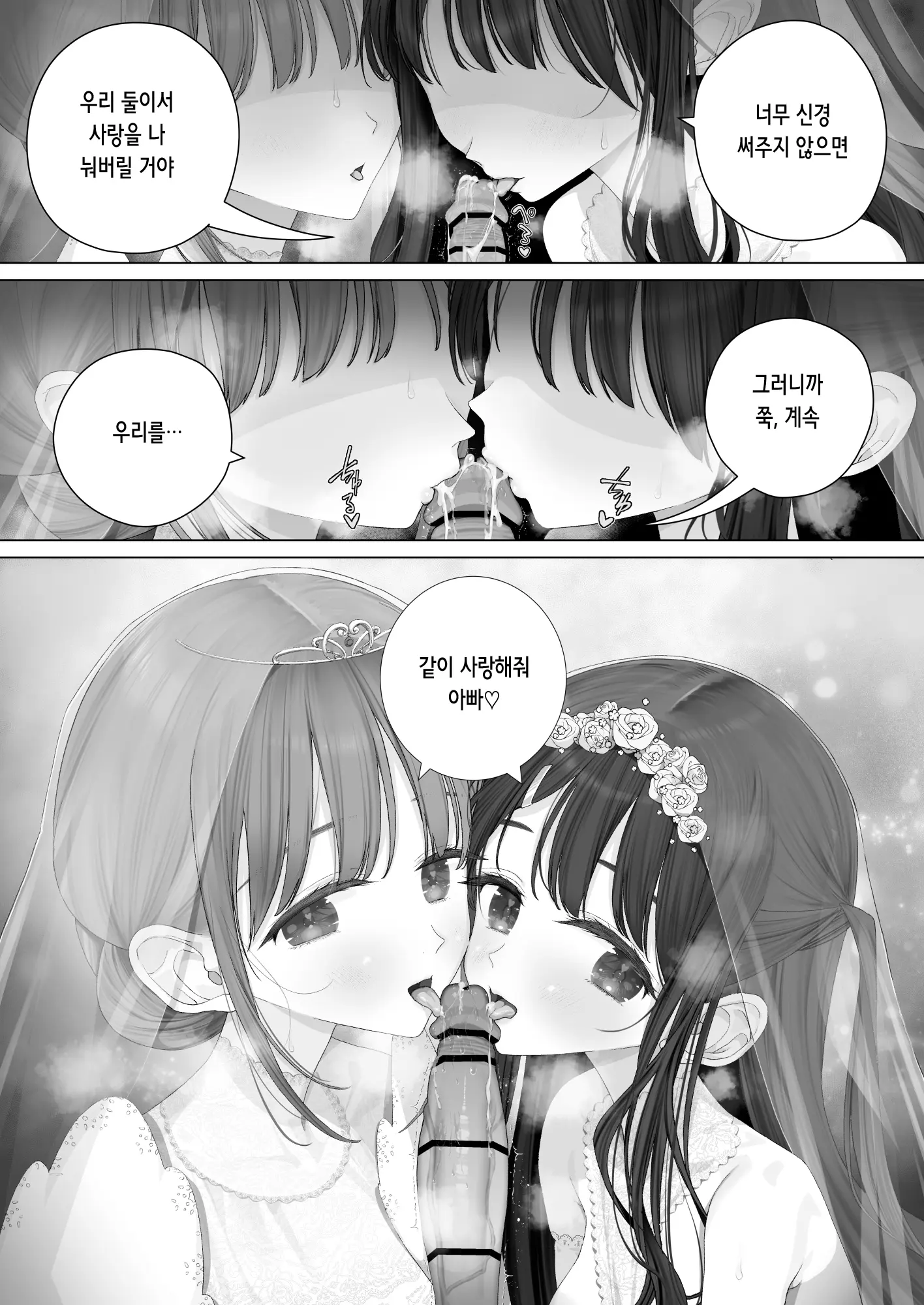 Daisuki Na Shinyuu Wa Papa No Koto O Aishiteru | 정말 좋아하는 절친은 아빠를 사랑하고 있다