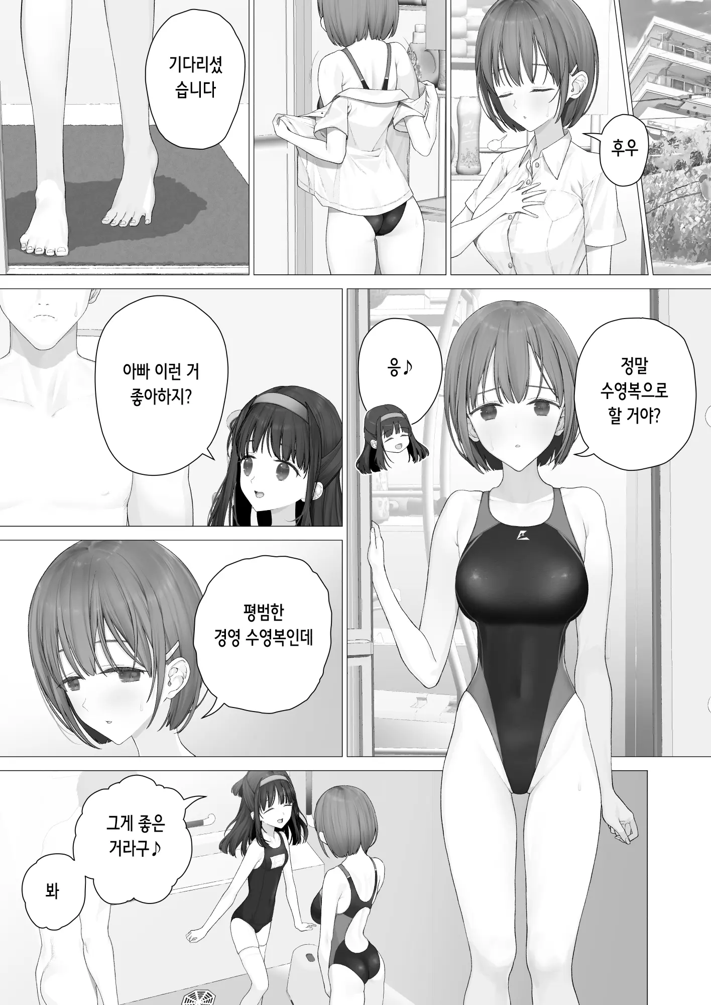 Daisuki Na Shinyuu Wa Papa No Koto O Aishiteru | 정말 좋아하는 절친은 아빠를 사랑하고 있다