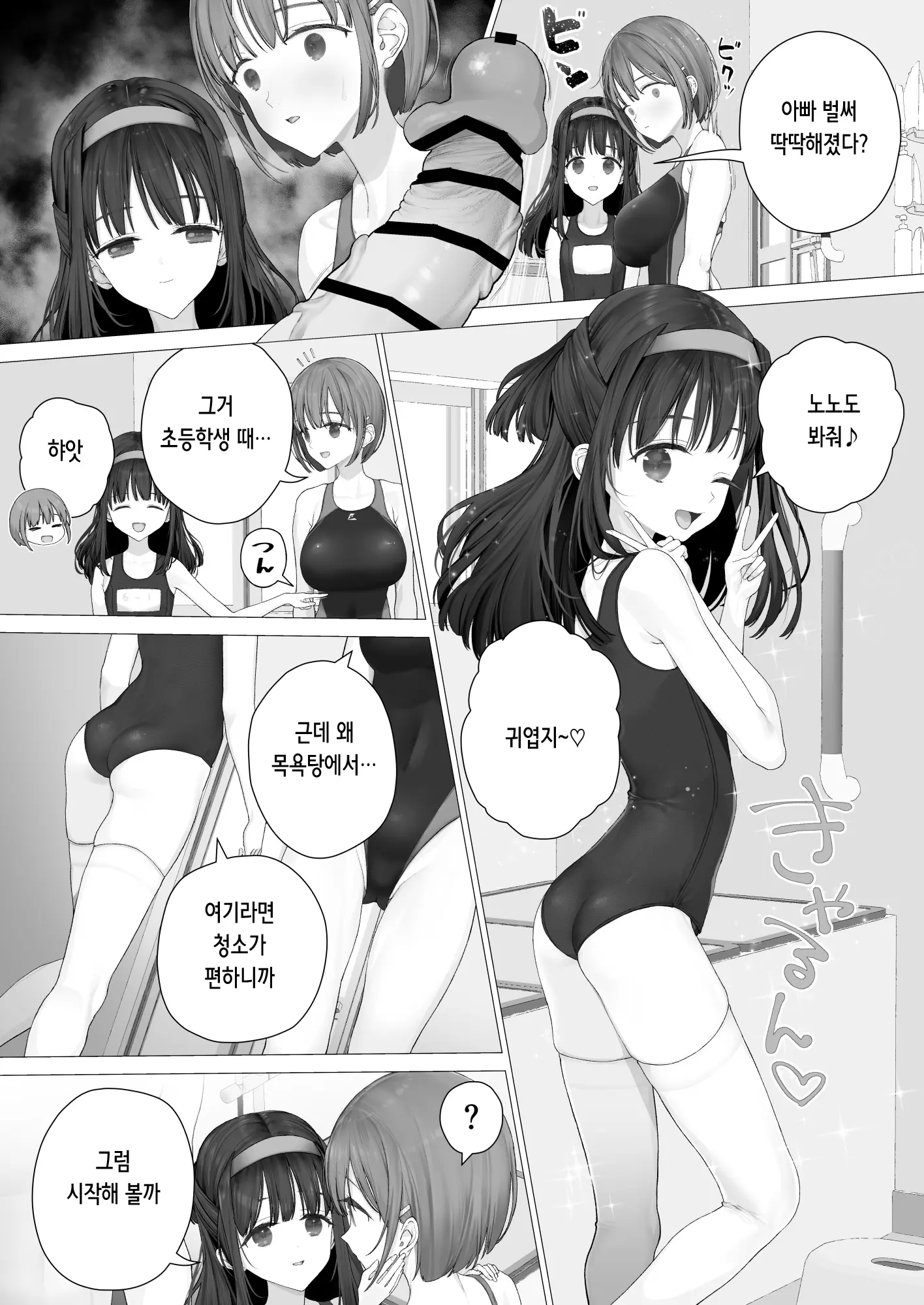 Daisuki Na Shinyuu Wa Papa No Koto O Aishiteru | 정말 좋아하는 절친은 아빠를 사랑하고 있다