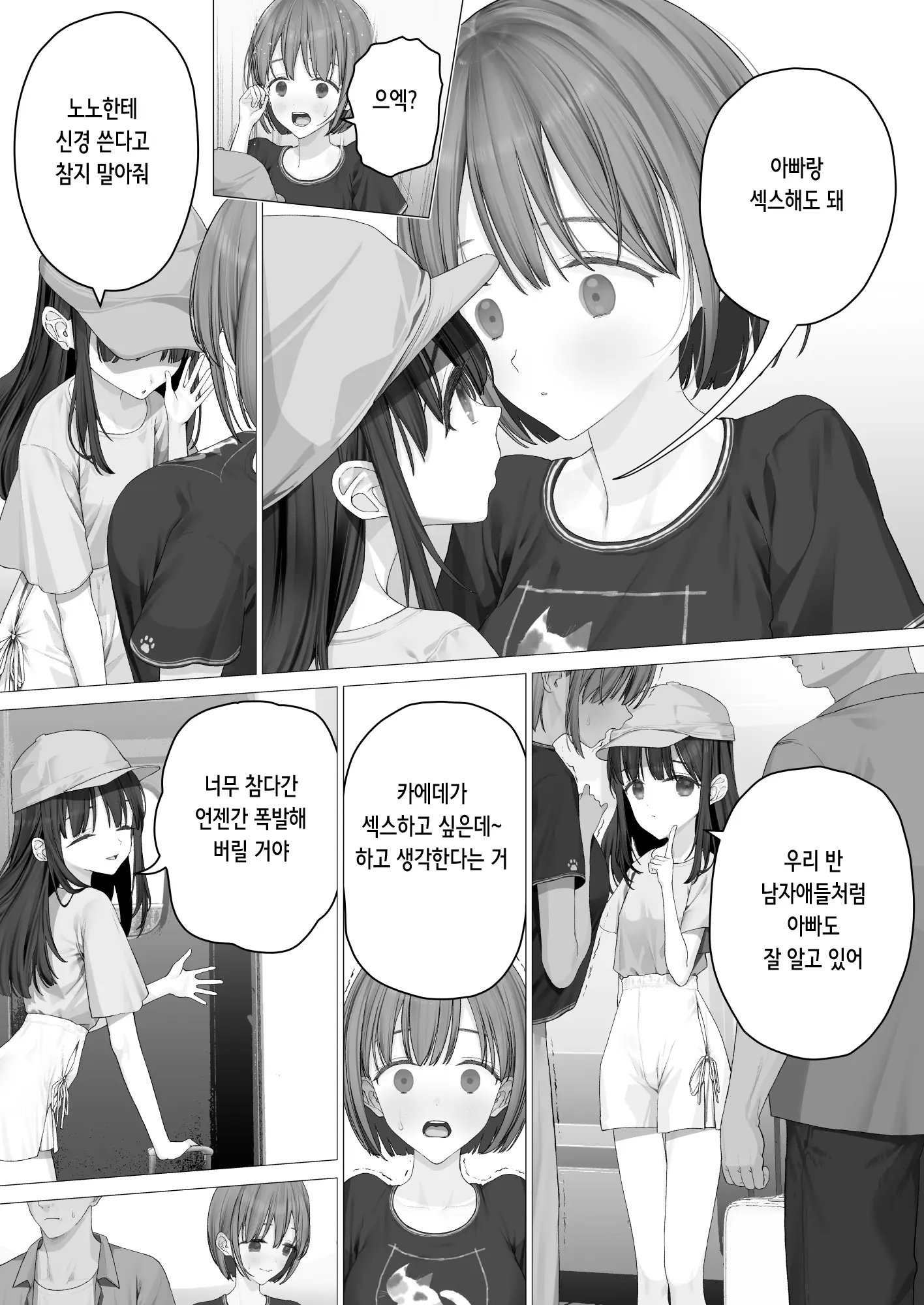 Daisuki Na Shinyuu Wa Papa No Koto O Aishiteru | 정말 좋아하는 절친은 아빠를 사랑하고 있다
