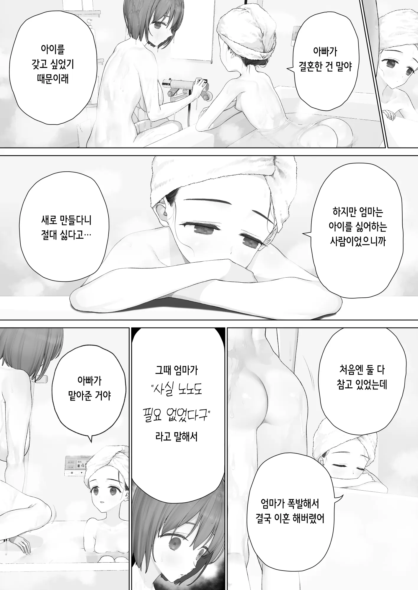 Daisuki Na Shinyuu Wa Papa No Koto O Aishiteru | 정말 좋아하는 절친은 아빠를 사랑하고 있다