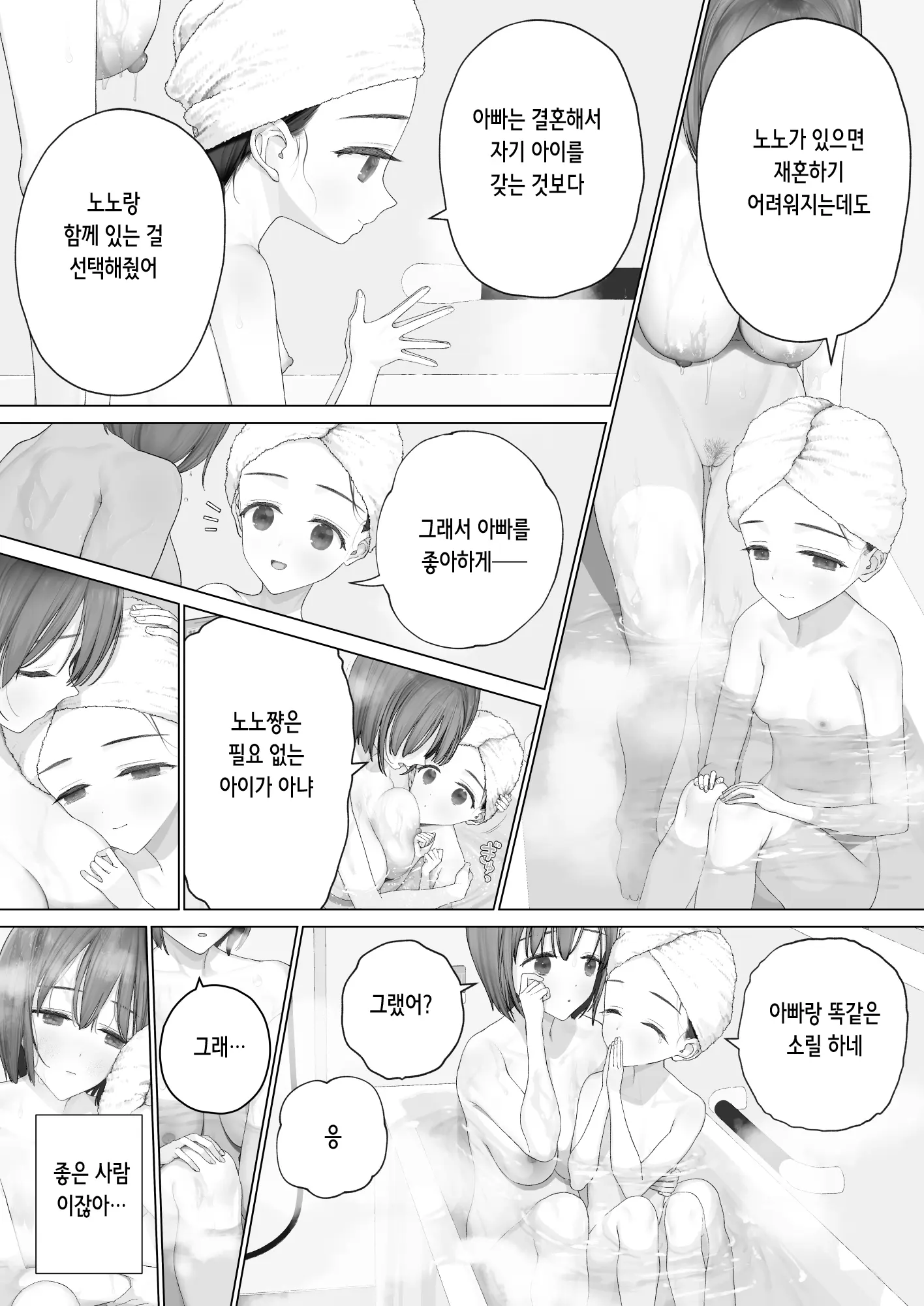 Daisuki Na Shinyuu Wa Papa No Koto O Aishiteru | 정말 좋아하는 절친은 아빠를 사랑하고 있다