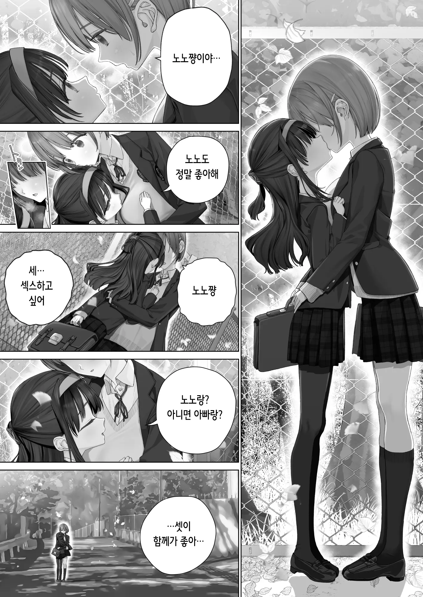 Daisuki Na Shinyuu Wa Papa No Koto O Aishiteru | 정말 좋아하는 절친은 아빠를 사랑하고 있다