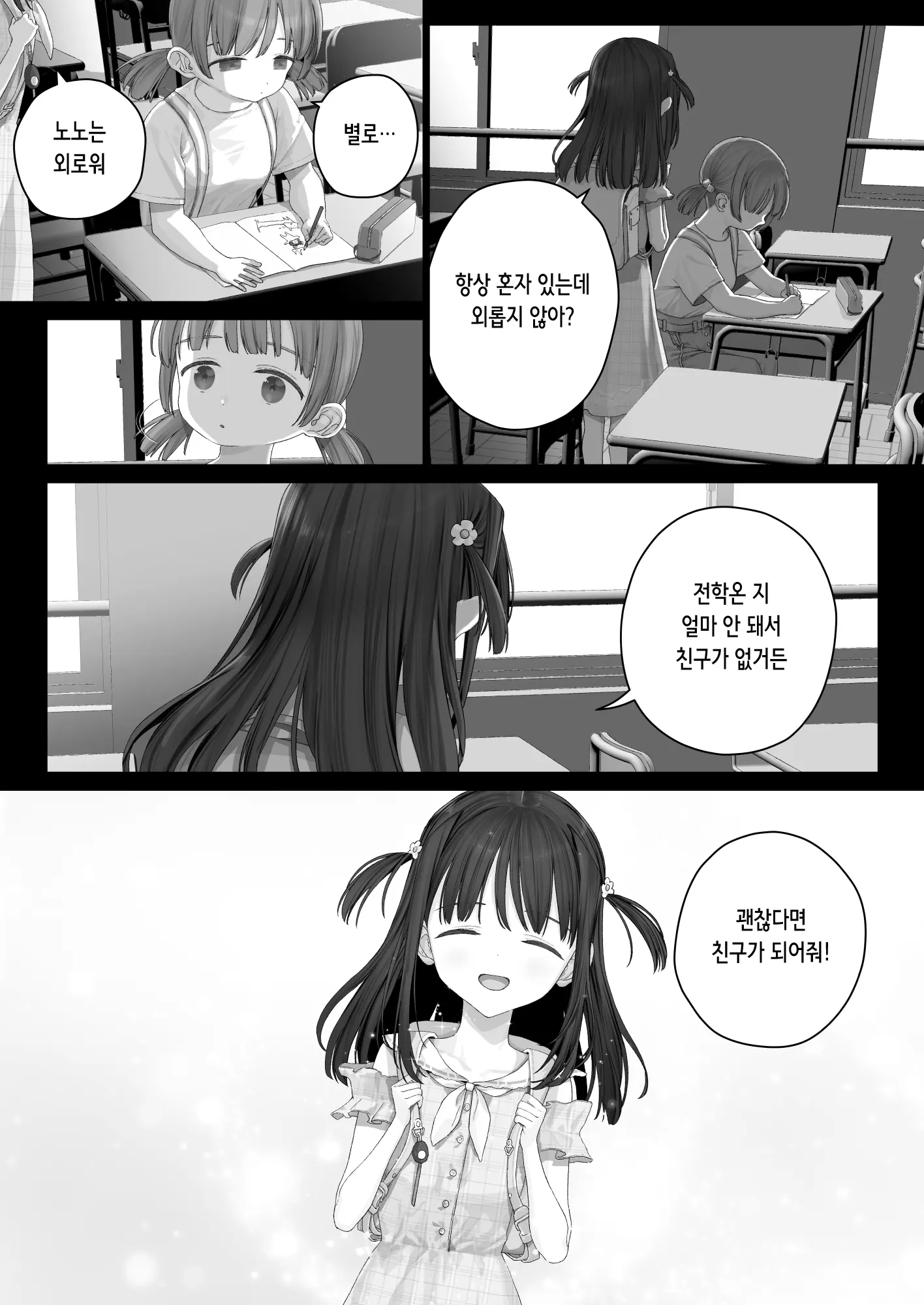 Daisuki Na Shinyuu Wa Papa No Koto O Aishiteru | 정말 좋아하는 절친은 아빠를 사랑하고 있다
