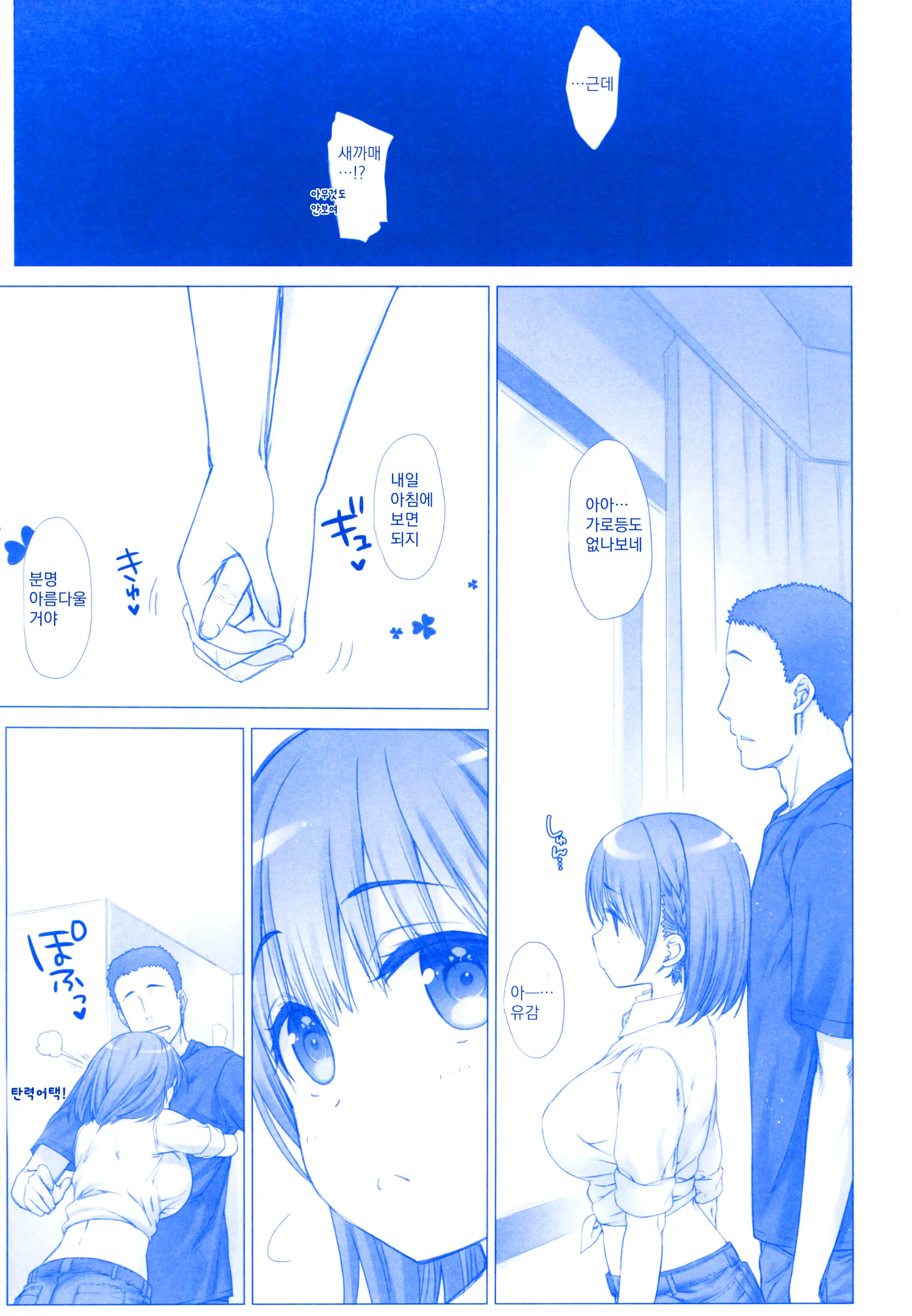 Shuumatsu No Tawawa Soushuuhen +α