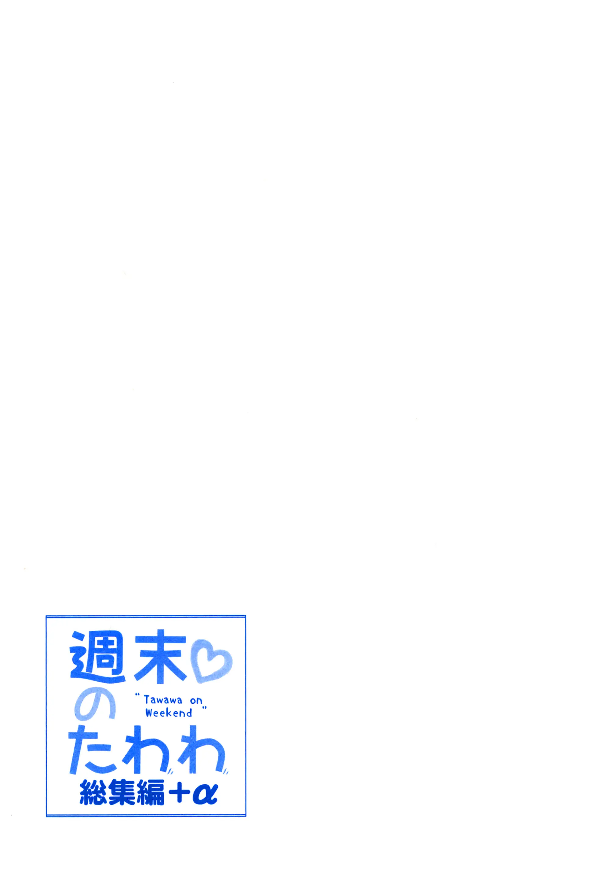 Shuumatsu No Tawawa Soushuuhen +α+6+7