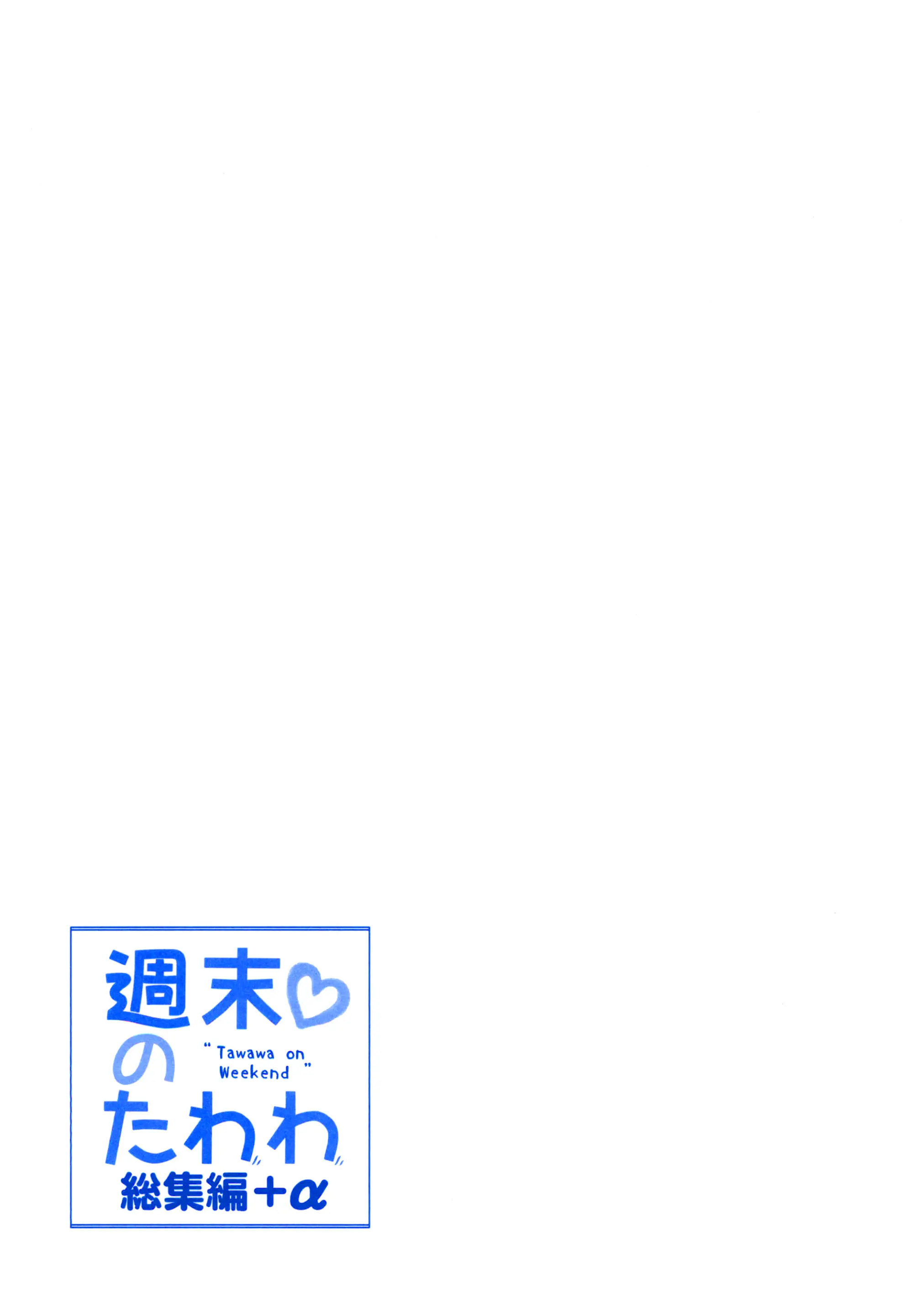 Shuumatsu No Tawawa Soushuuhen +α+6+7