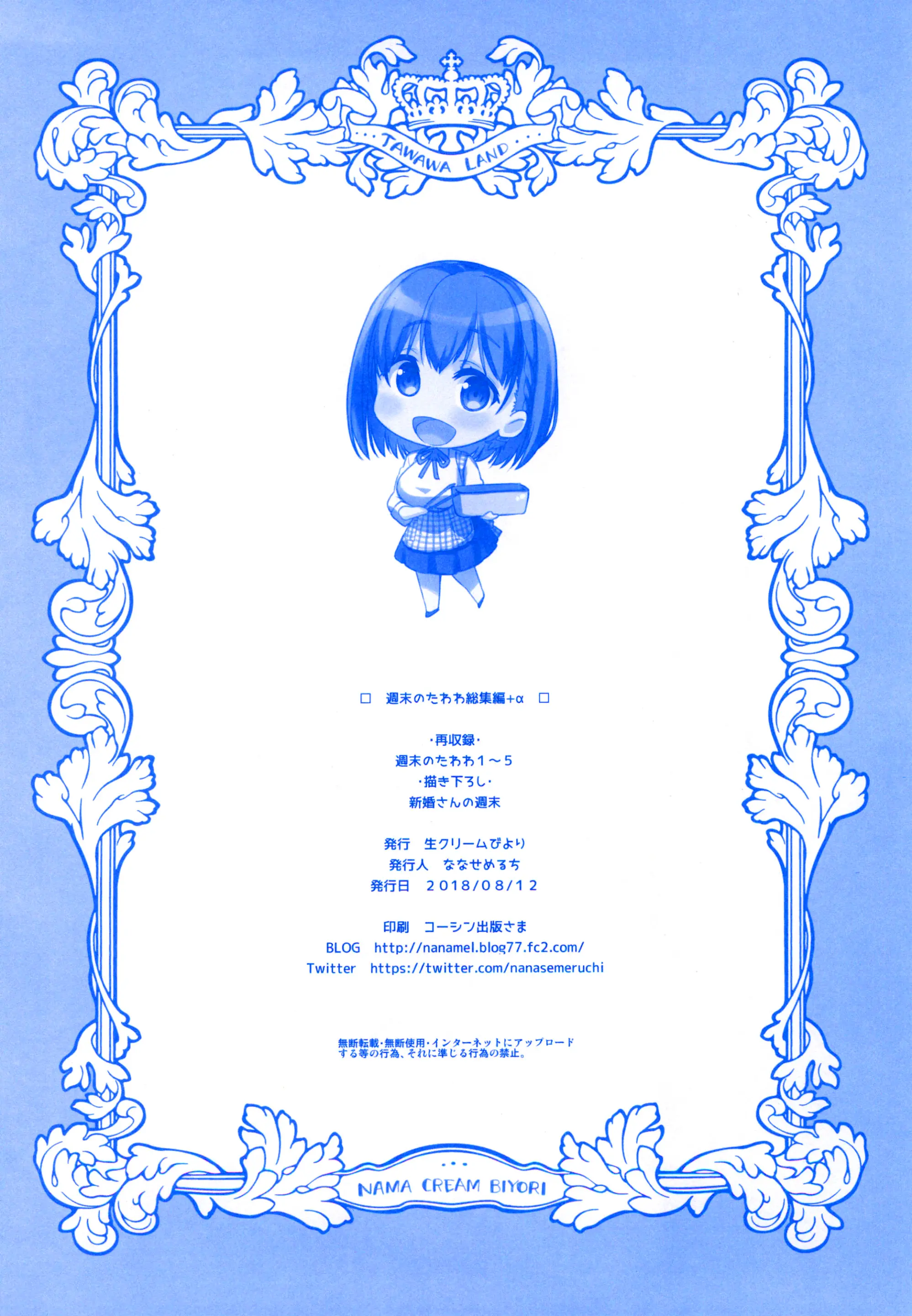 Shuumatsu No Tawawa Soushuuhen +α+6+7
