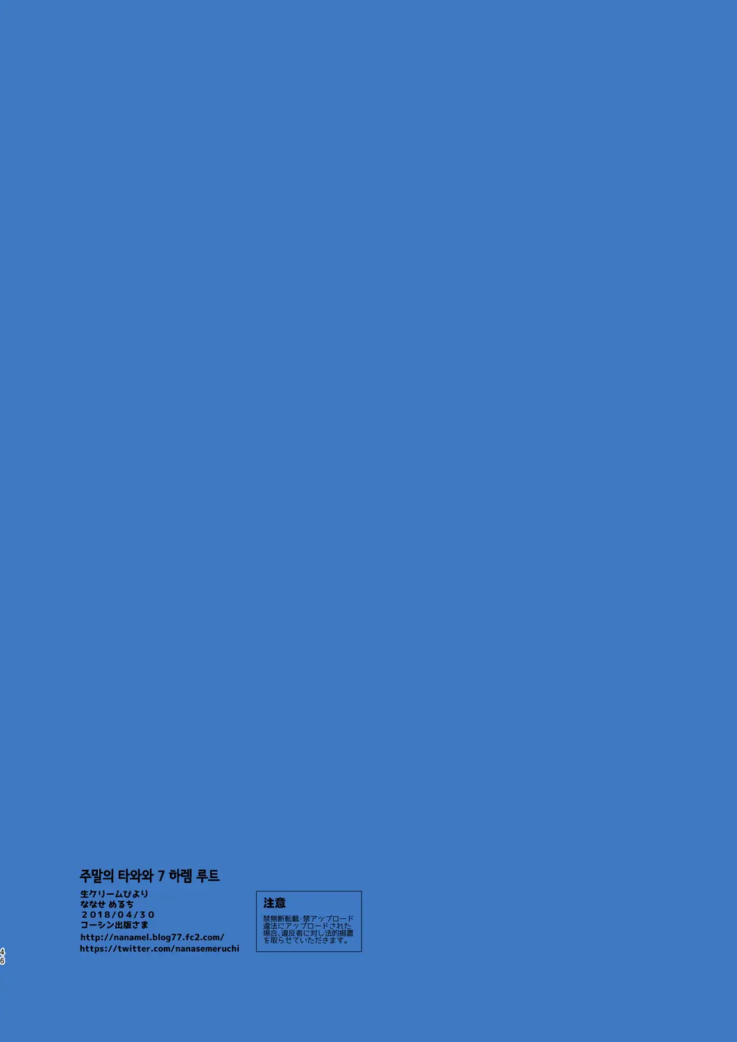 Shuumatsu No Tawawa Soushuuhen +α+6+7