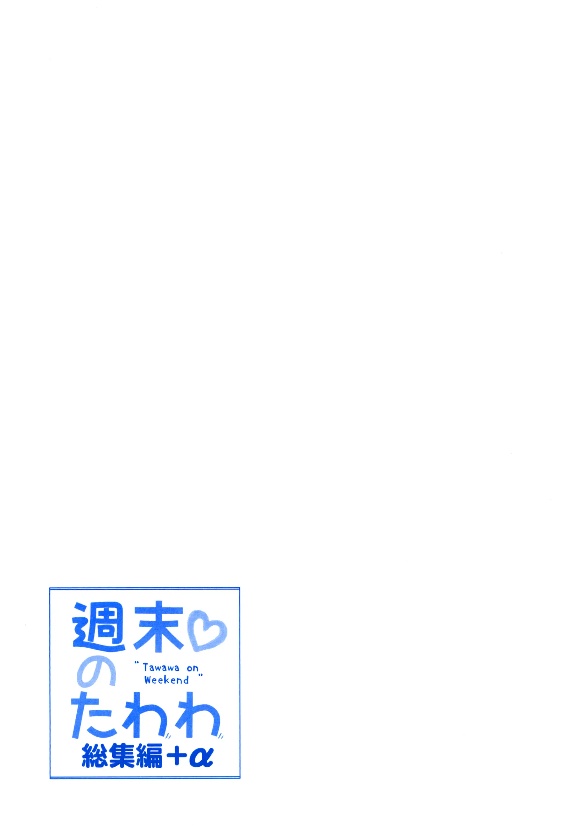 Shuumatsu No Tawawa Soushuuhen +α+6+7