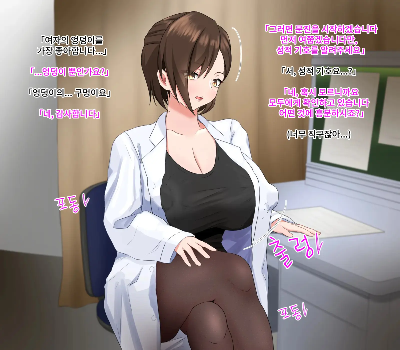Anal Nurse No Oshigoto | 애널 간호사의 업무
