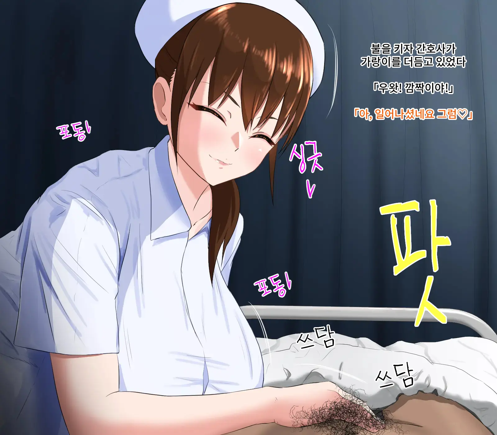 Anal Nurse No Oshigoto | 애널 간호사의 업무