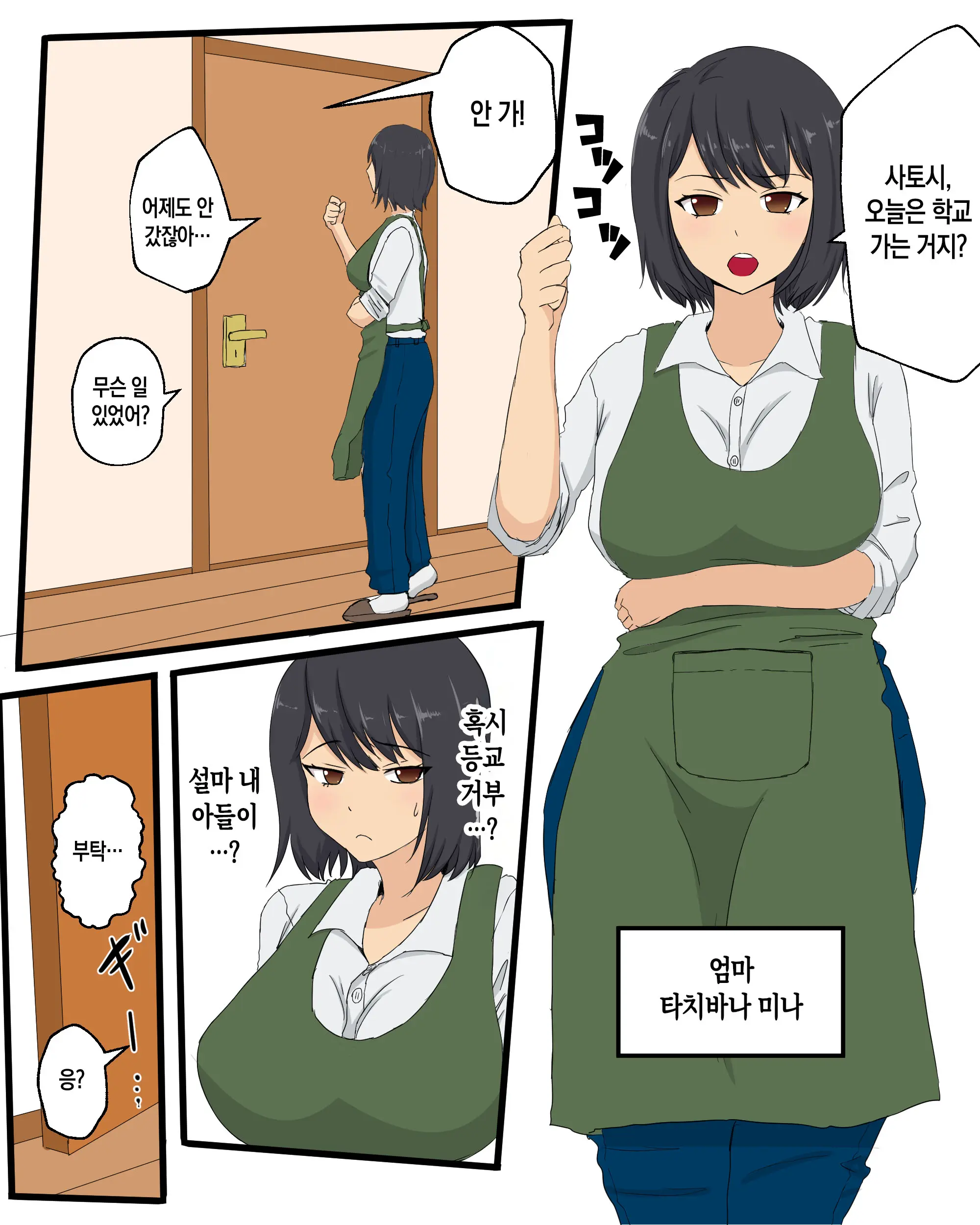 Kaa-San Ni Teman Shita Hi | 엄마의 보지를 손으로 애무한 날