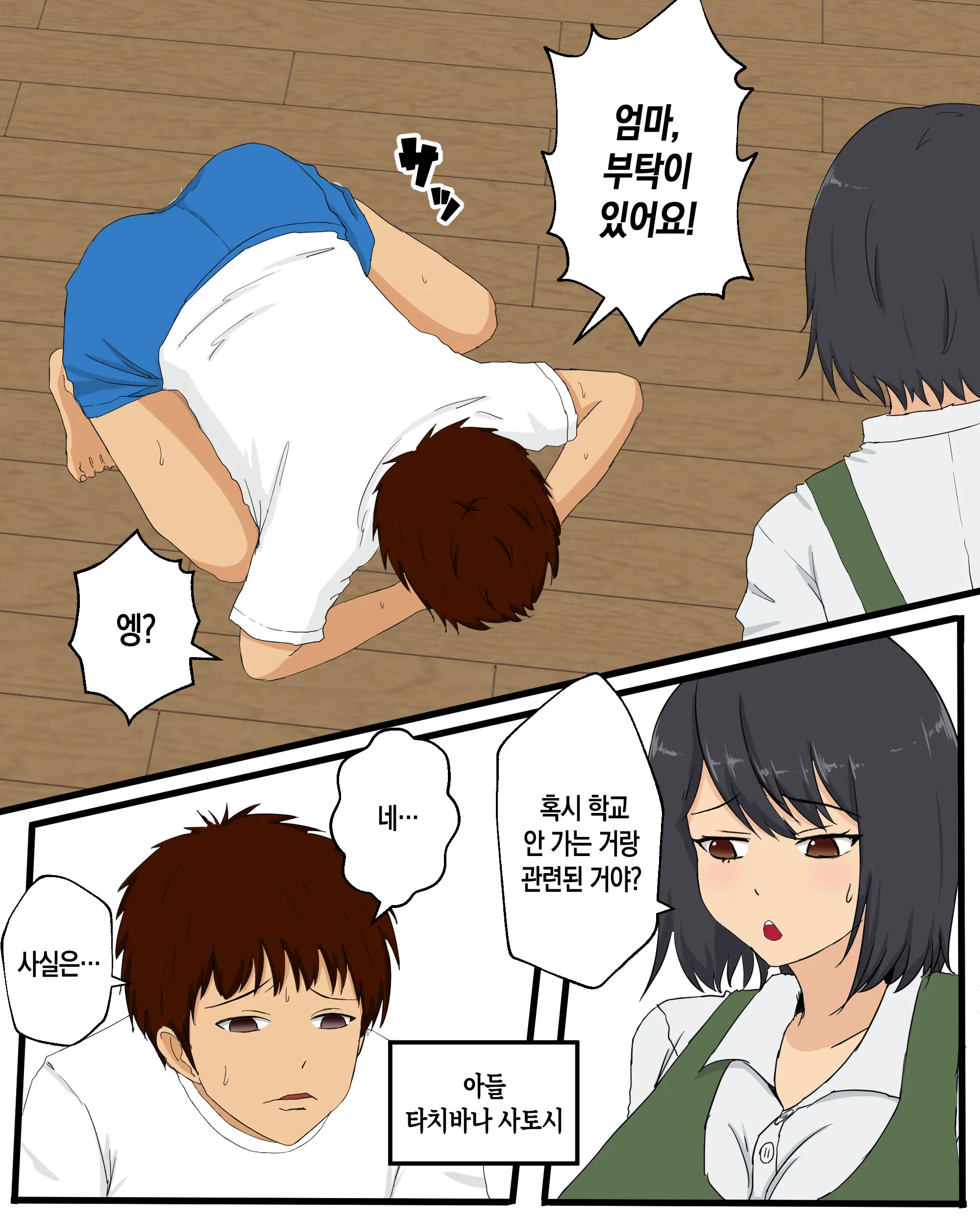 Kaa-San Ni Teman Shita Hi | 엄마의 보지를 손으로 애무한 날
