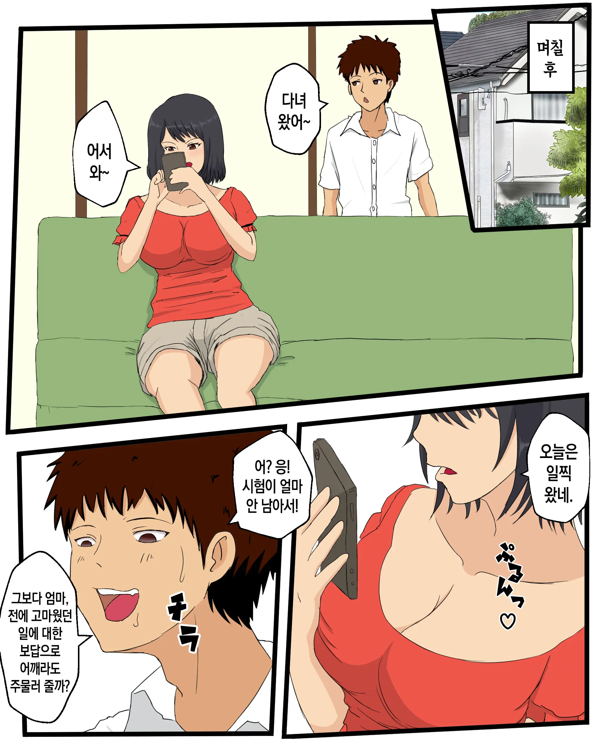 Kaa-San Ni Teman Shita Hi | 엄마의 보지를 손으로 애무한 날