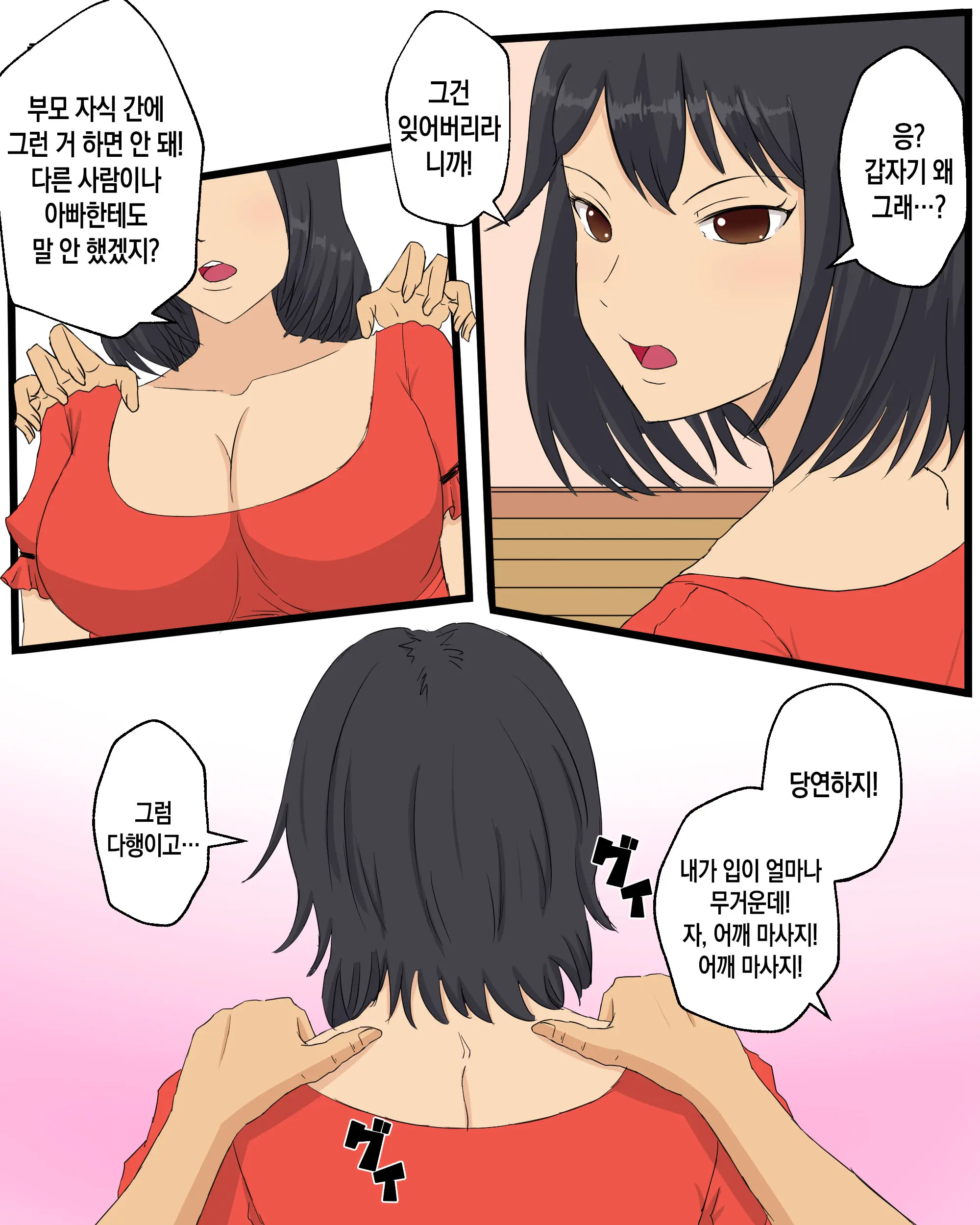 Kaa-San Ni Teman Shita Hi | 엄마의 보지를 손으로 애무한 날