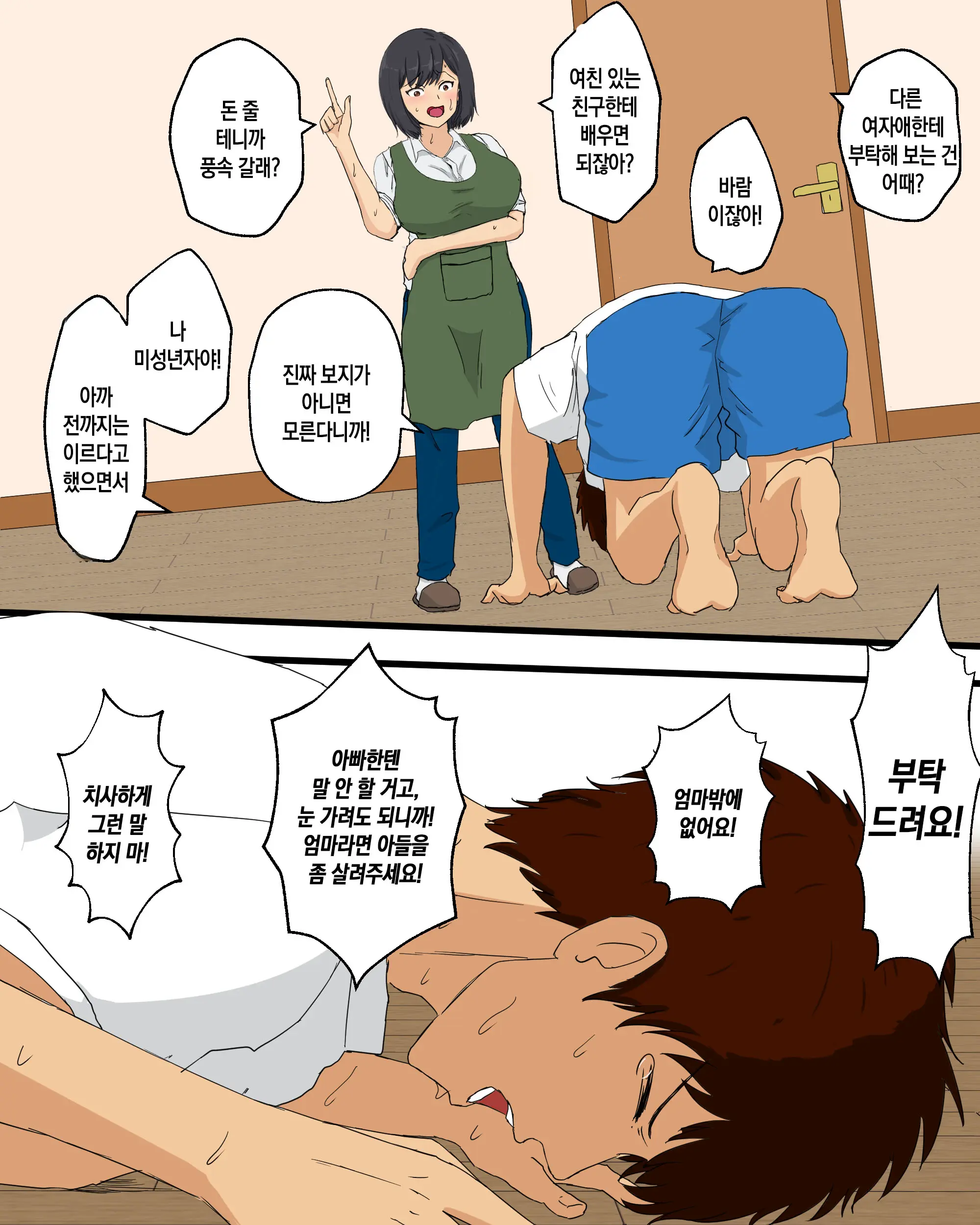 Kaa-San Ni Teman Shita Hi | 엄마의 보지를 손으로 애무한 날