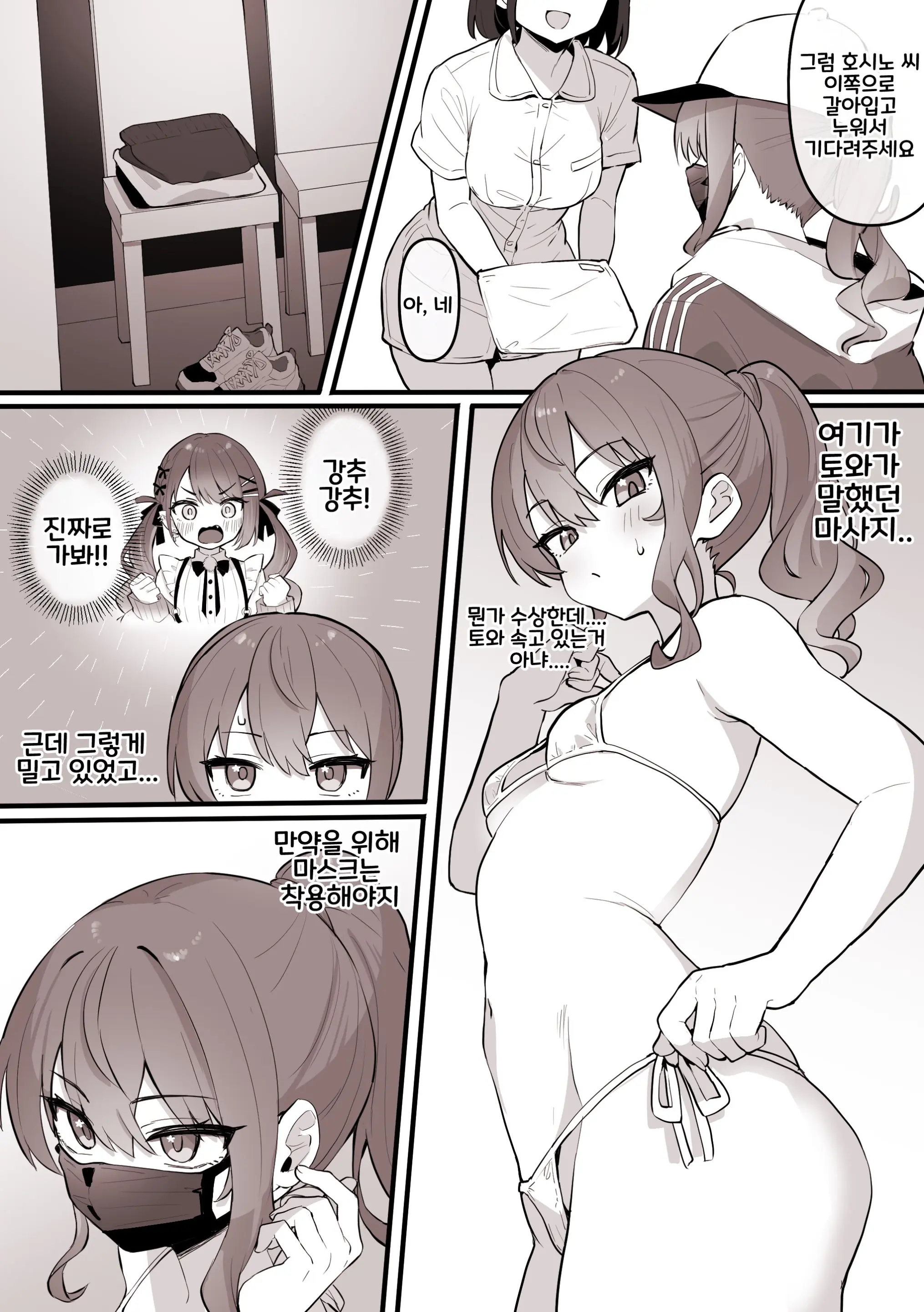 Shoukai Sareta Massage Ni Ittara, Seikan Datta Sui-Chan | 소개받은 마사지에 갔더니, 성감 마사지였던 스이쨩