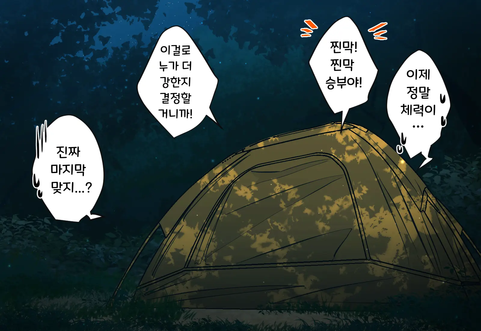 Osananajimi-Chan To Asetaku Ecchi Camp | 소꿉친구와 땀투성이 엣찌 캠핑