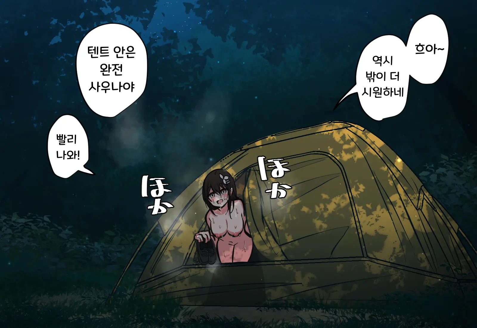 Osananajimi-Chan To Asetaku Ecchi Camp | 소꿉친구와 땀투성이 엣찌 캠핑