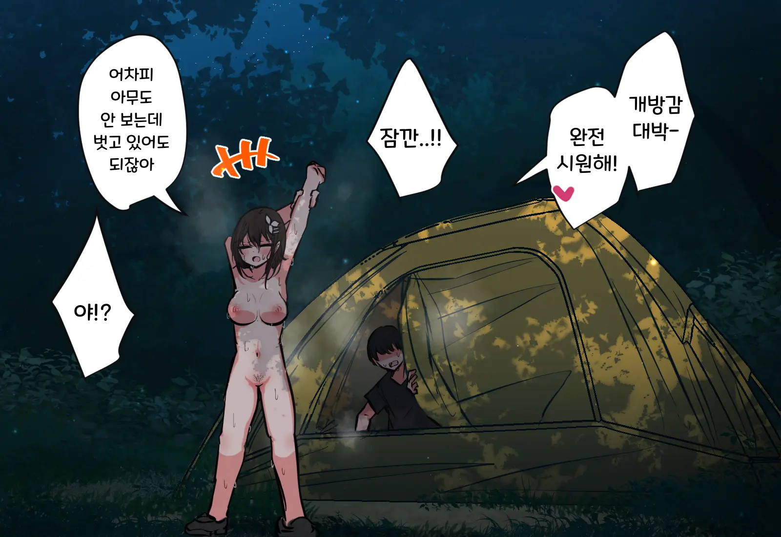 Osananajimi-Chan To Asetaku Ecchi Camp | 소꿉친구와 땀투성이 엣찌 캠핑