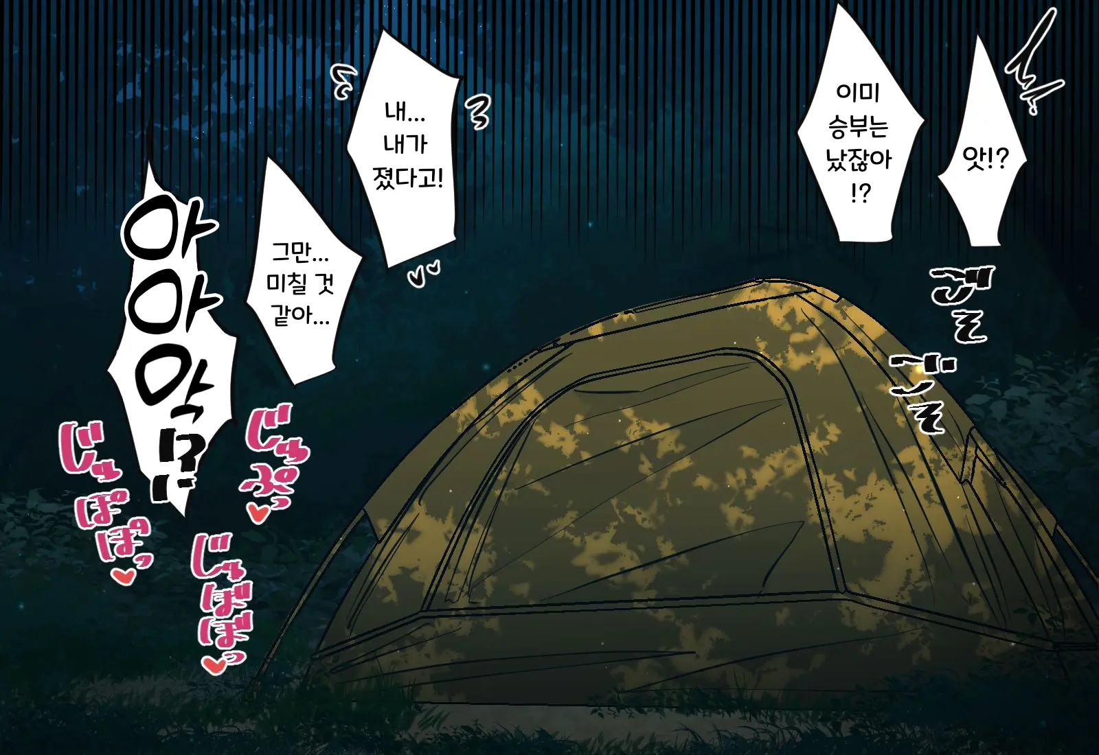 Osananajimi-Chan To Asetaku Ecchi Camp | 소꿉친구와 땀투성이 엣찌 캠핑