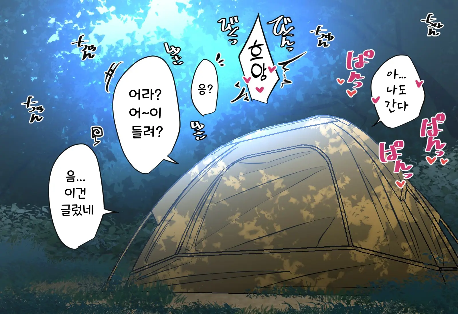 Osananajimi-Chan To Asetaku Ecchi Camp | 소꿉친구와 땀투성이 엣찌 캠핑