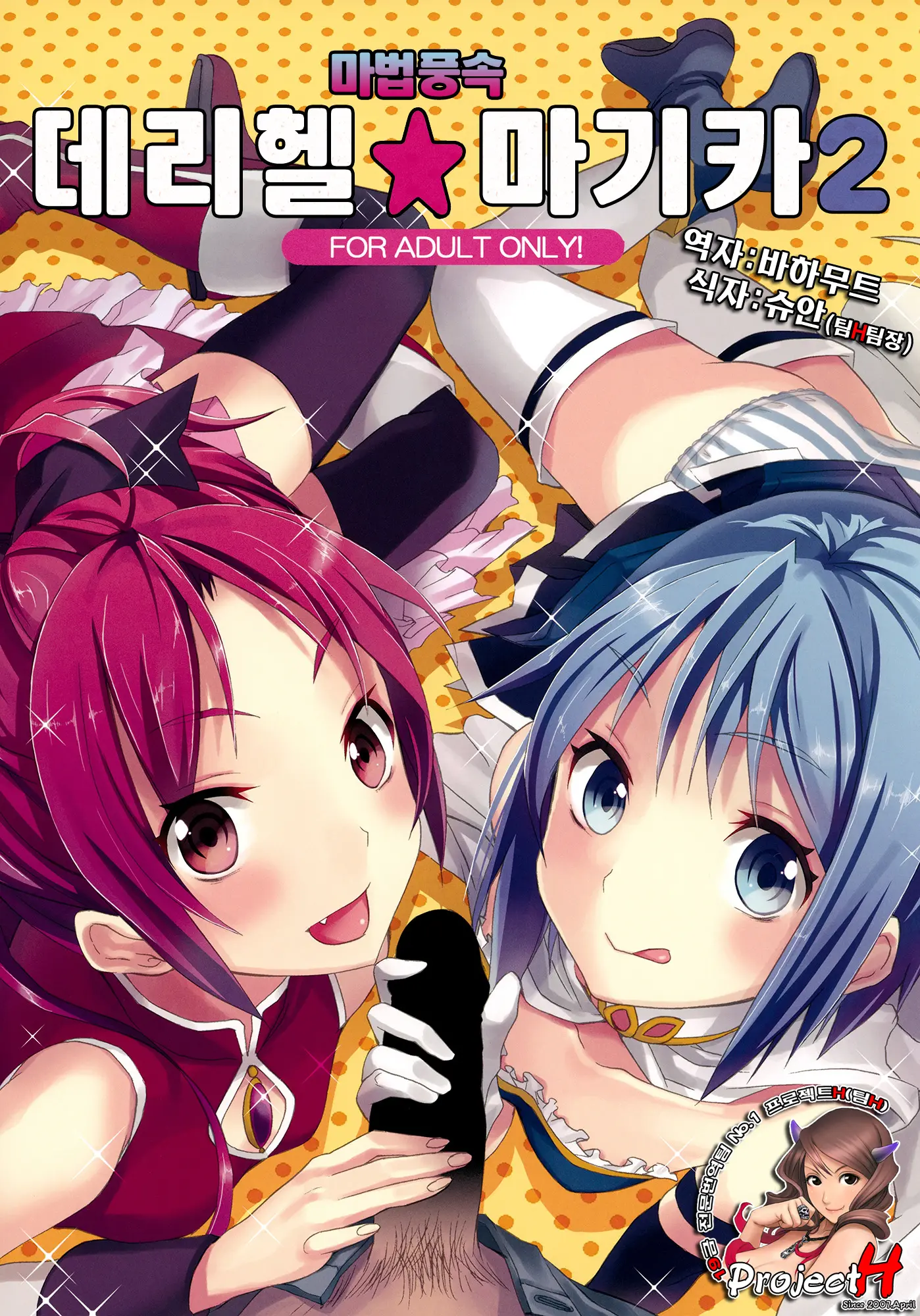 Mahou Fuuzoku Deli Heal Magica 2 | 마법 풍속 데리헬 마기카 2