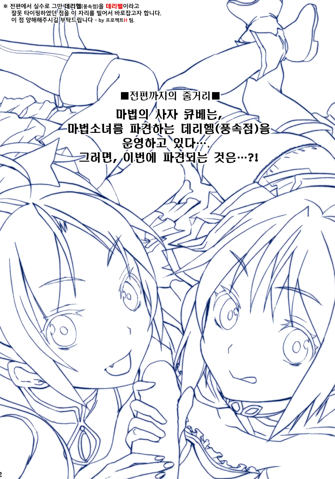 Mahou Fuuzoku Deli Heal Magica 2 | 마법 풍속 데리헬 마기카 2