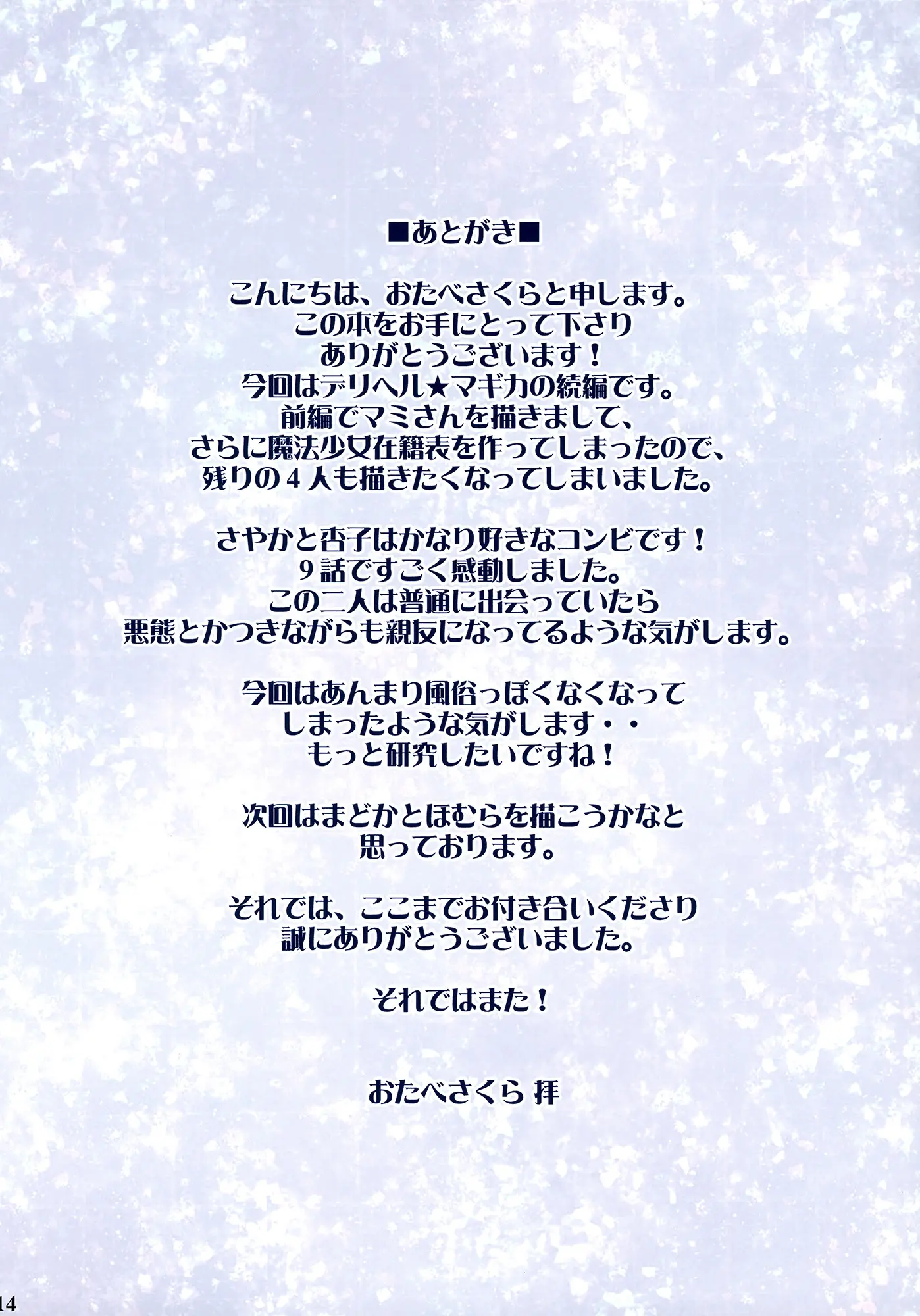 Mahou Fuuzoku Deli Heal Magica 2 | 마법 풍속 데리헬 마기카 2