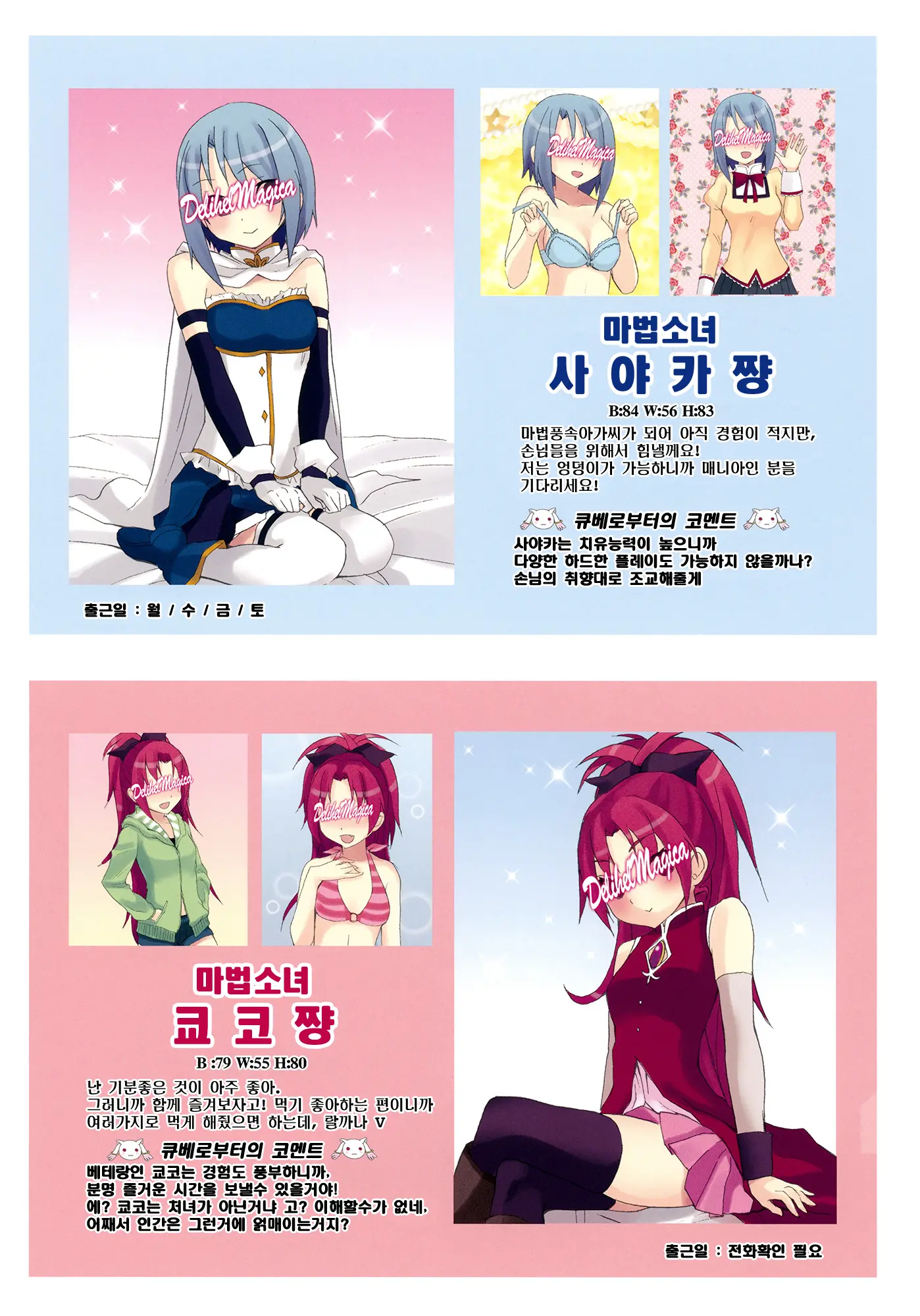 Mahou Fuuzoku Deli Heal Magica 2 | 마법 풍속 데리헬 마기카 2