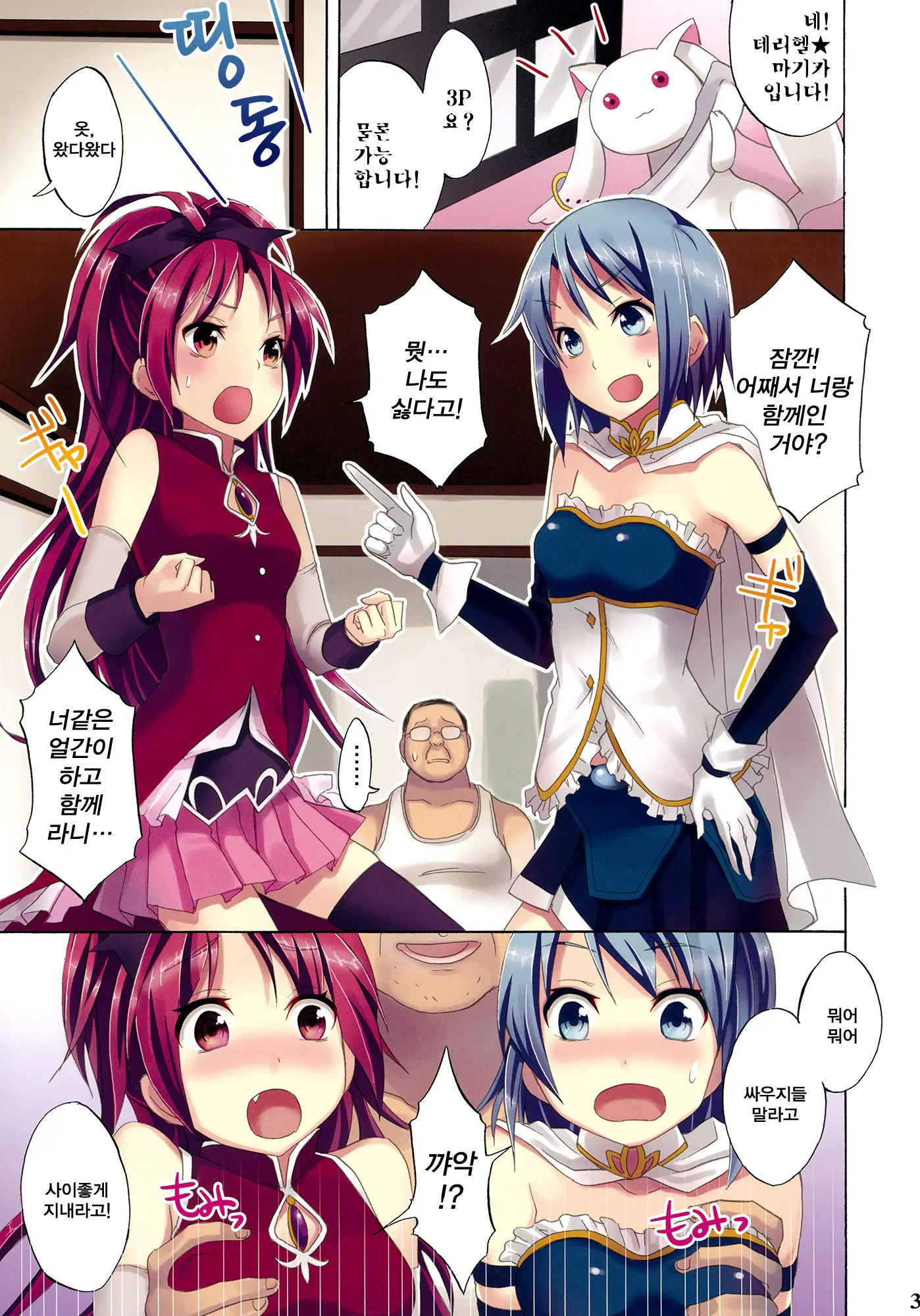 Mahou Fuuzoku Deli Heal Magica 2 | 마법 풍속 데리헬 마기카 2
