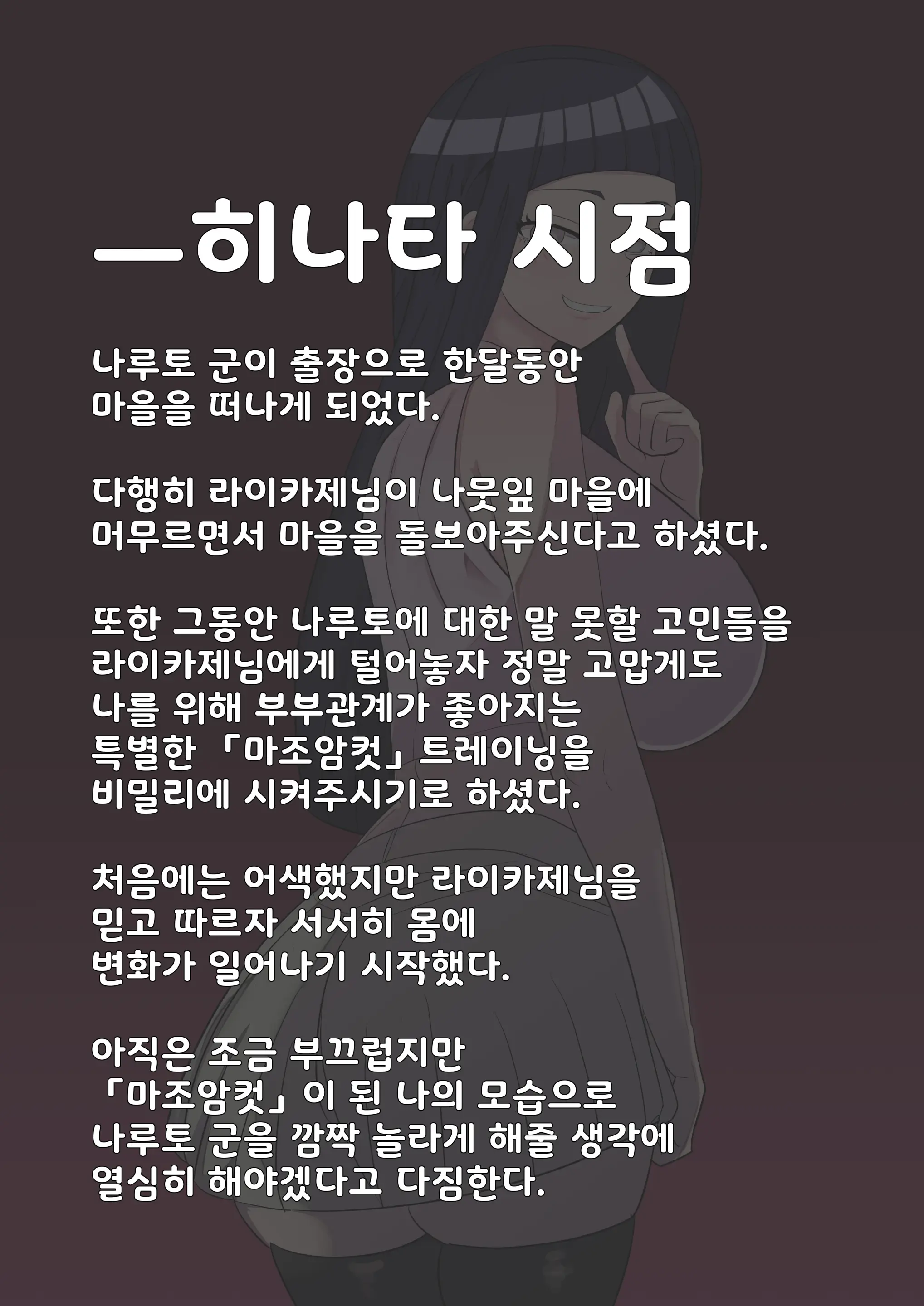 히나타 라이카게 NTR | Hinata Raikage NTR