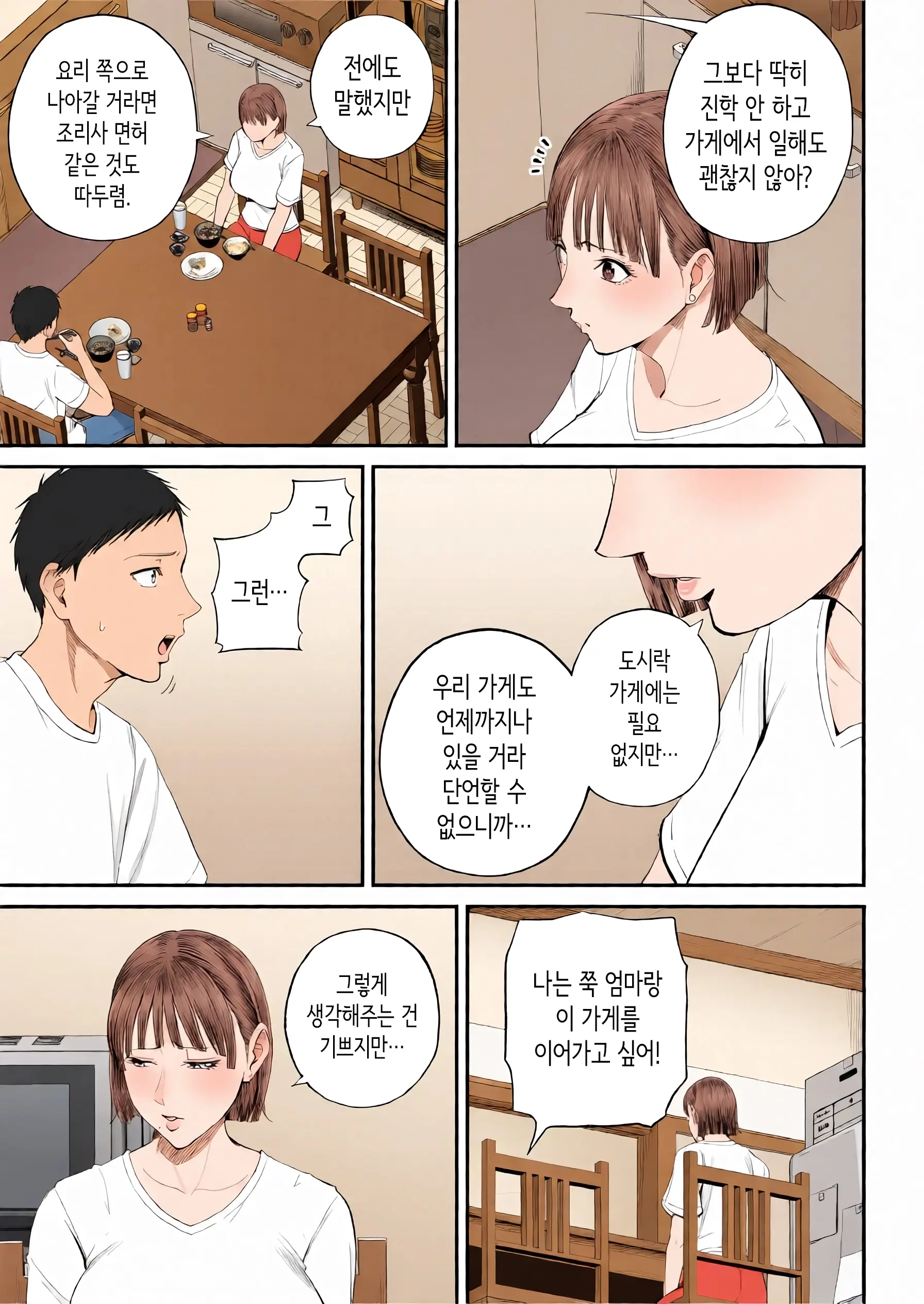 Boshi Jouji ~Daisuki Na Okaa-San To Konya Majiwaru~ - MOTHER AND SON LOVE AFFAIR | 모자정사 ~정말 좋아하는 엄마와 오늘 밤 성교한다~