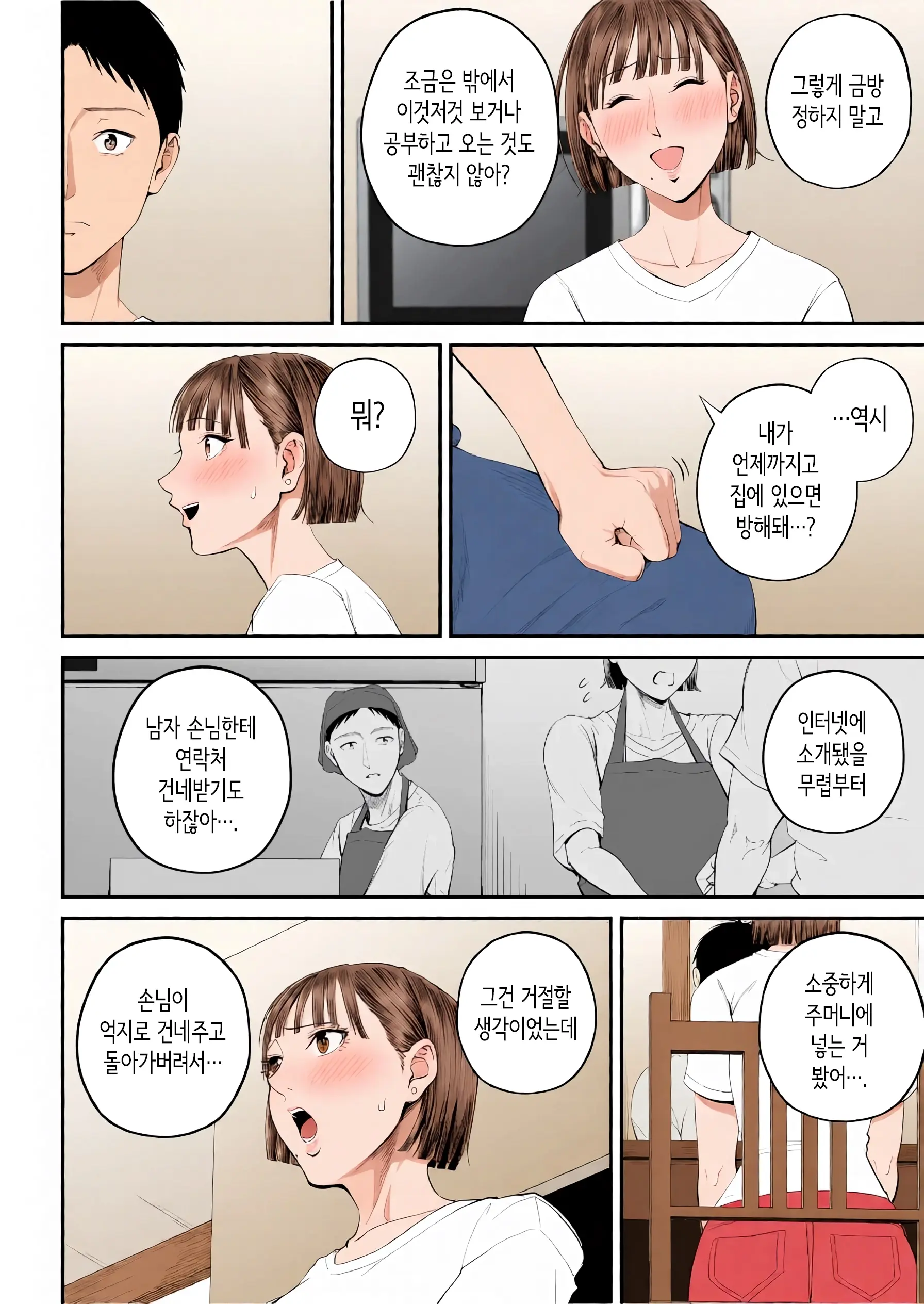 Boshi Jouji ~Daisuki Na Okaa-San To Konya Majiwaru~ - MOTHER AND SON LOVE AFFAIR | 모자정사 ~정말 좋아하는 엄마와 오늘 밤 성교한다~