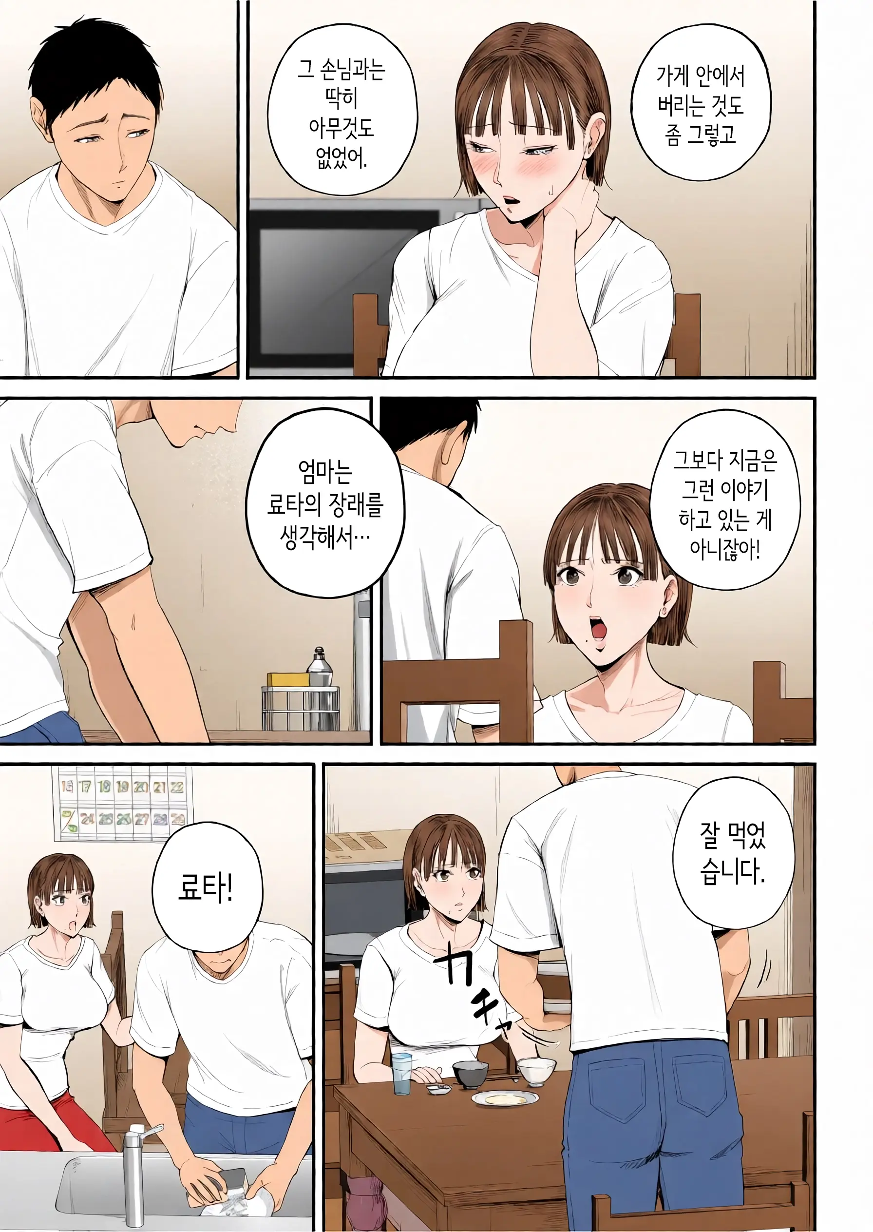Boshi Jouji ~Daisuki Na Okaa-San To Konya Majiwaru~ - MOTHER AND SON LOVE AFFAIR | 모자정사 ~정말 좋아하는 엄마와 오늘 밤 성교한다~